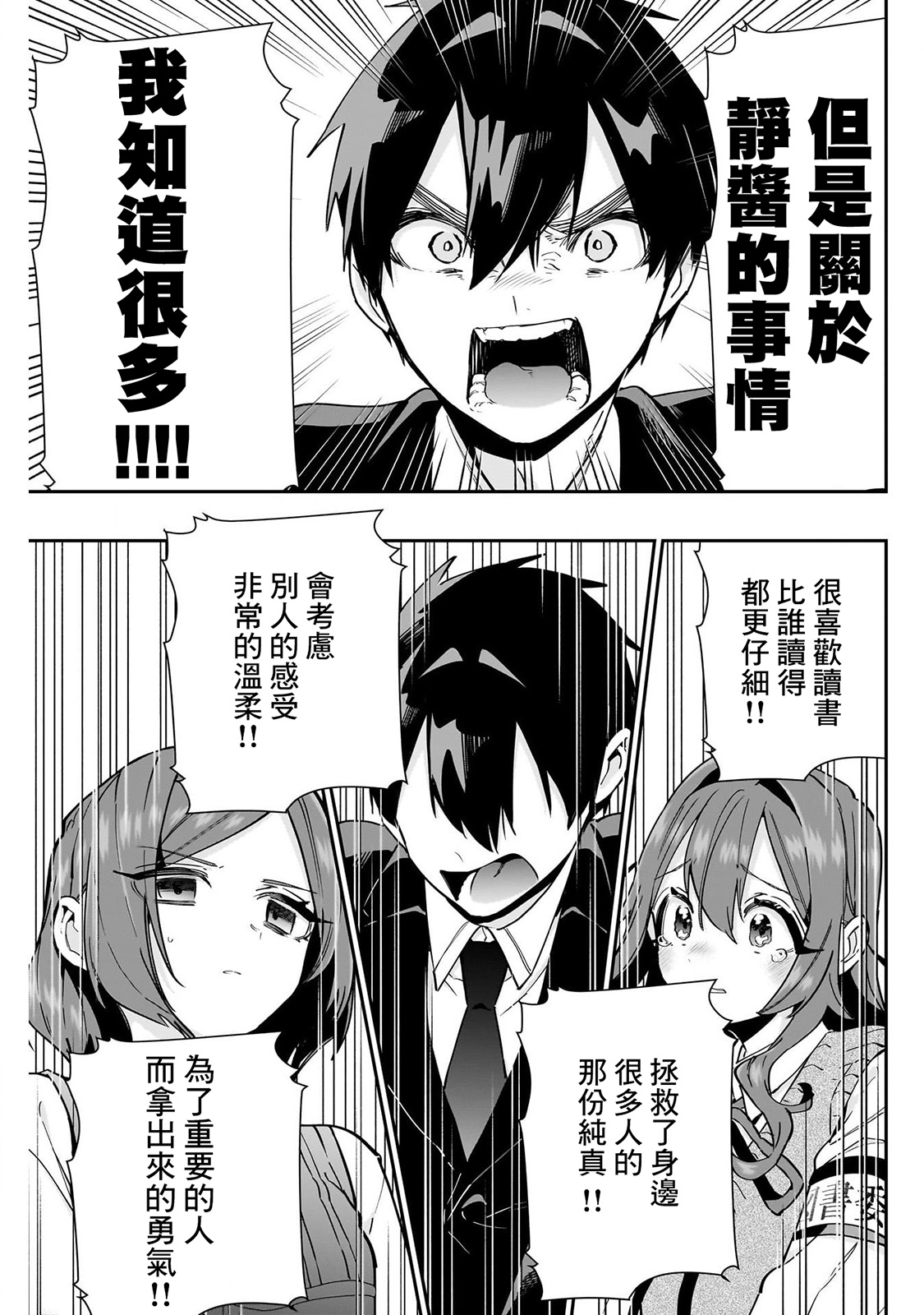 《超超超超超喜欢你的一百个女朋友》漫画 第134-135話