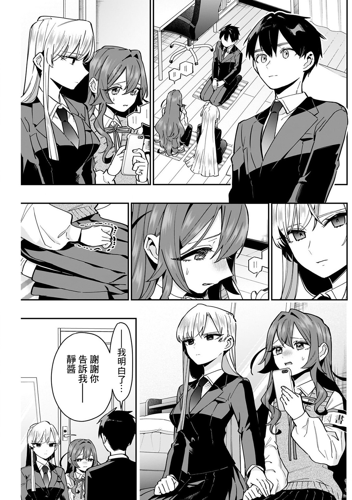 《超超超超超喜欢你的一百个女朋友》漫画 第134-135話