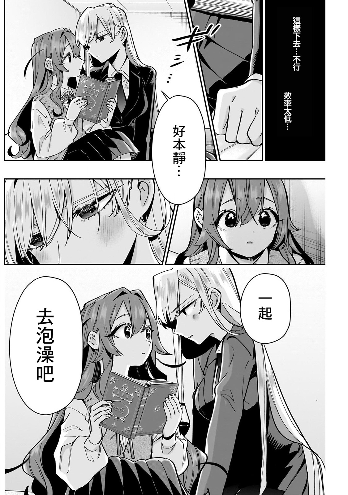 《超超超超超喜欢你的一百个女朋友》漫画 第134-135話