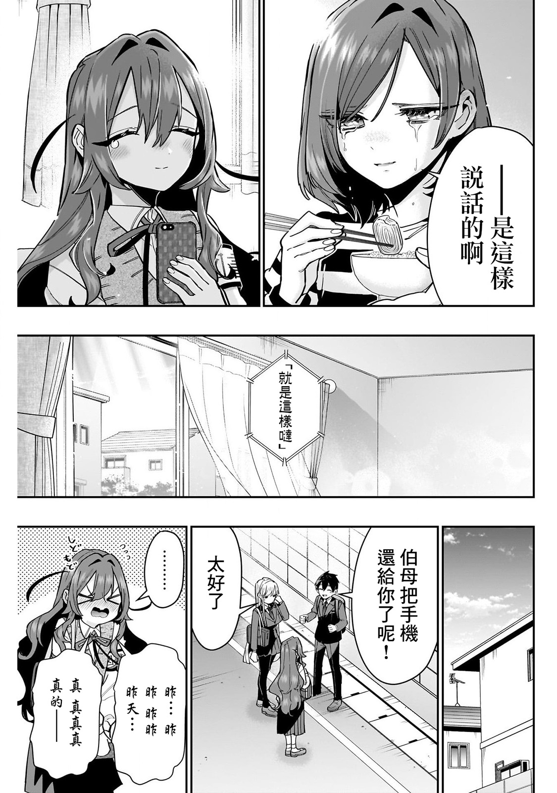 《超超超超超喜欢你的一百个女朋友》漫画 第134-135話