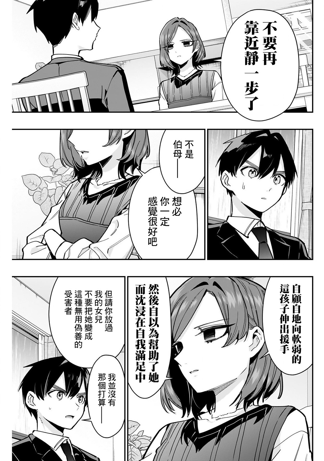 《超超超超超喜欢你的一百个女朋友》漫画 第134-135話