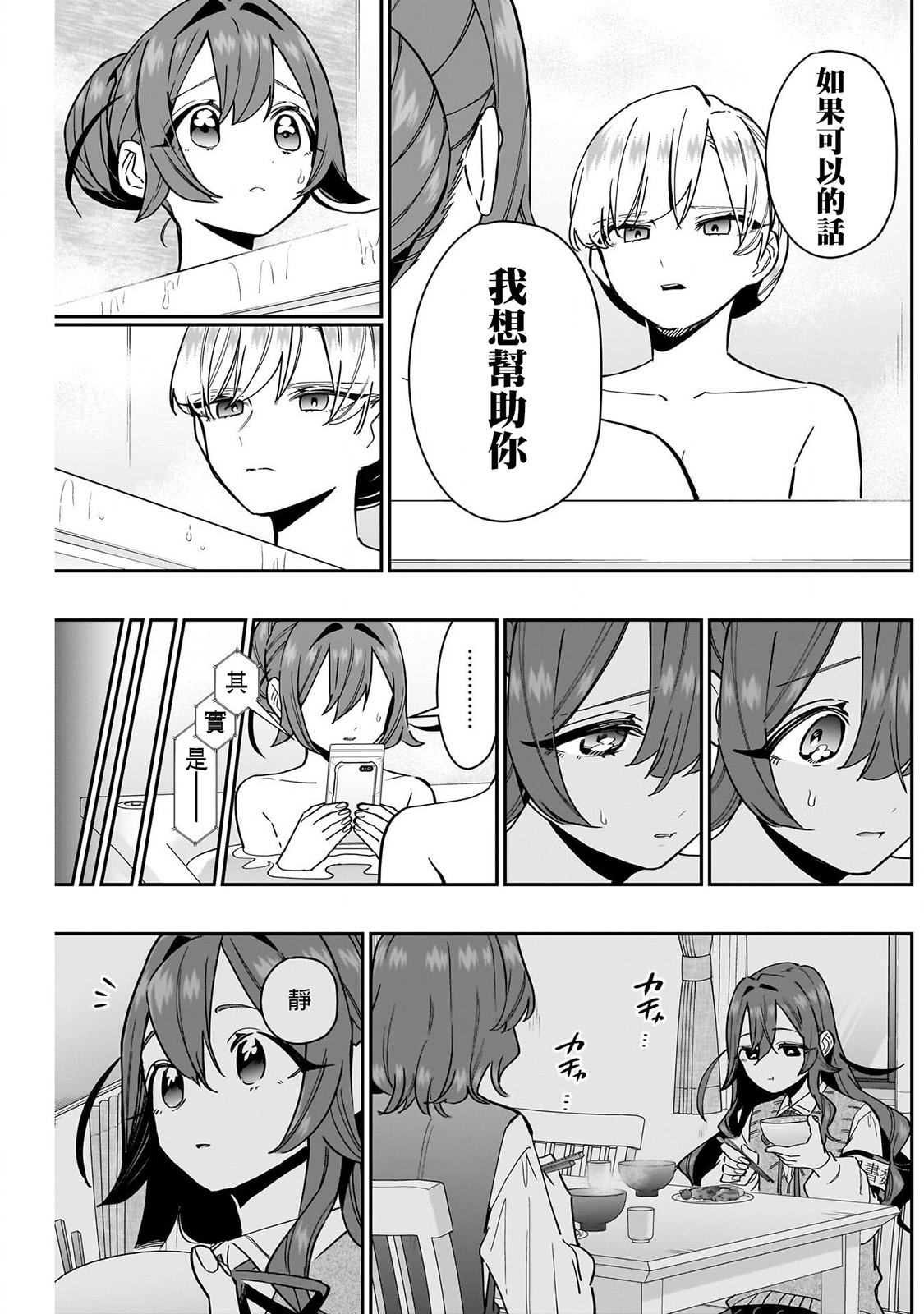 《超超超超超喜欢你的一百个女朋友》漫画 第134-135話