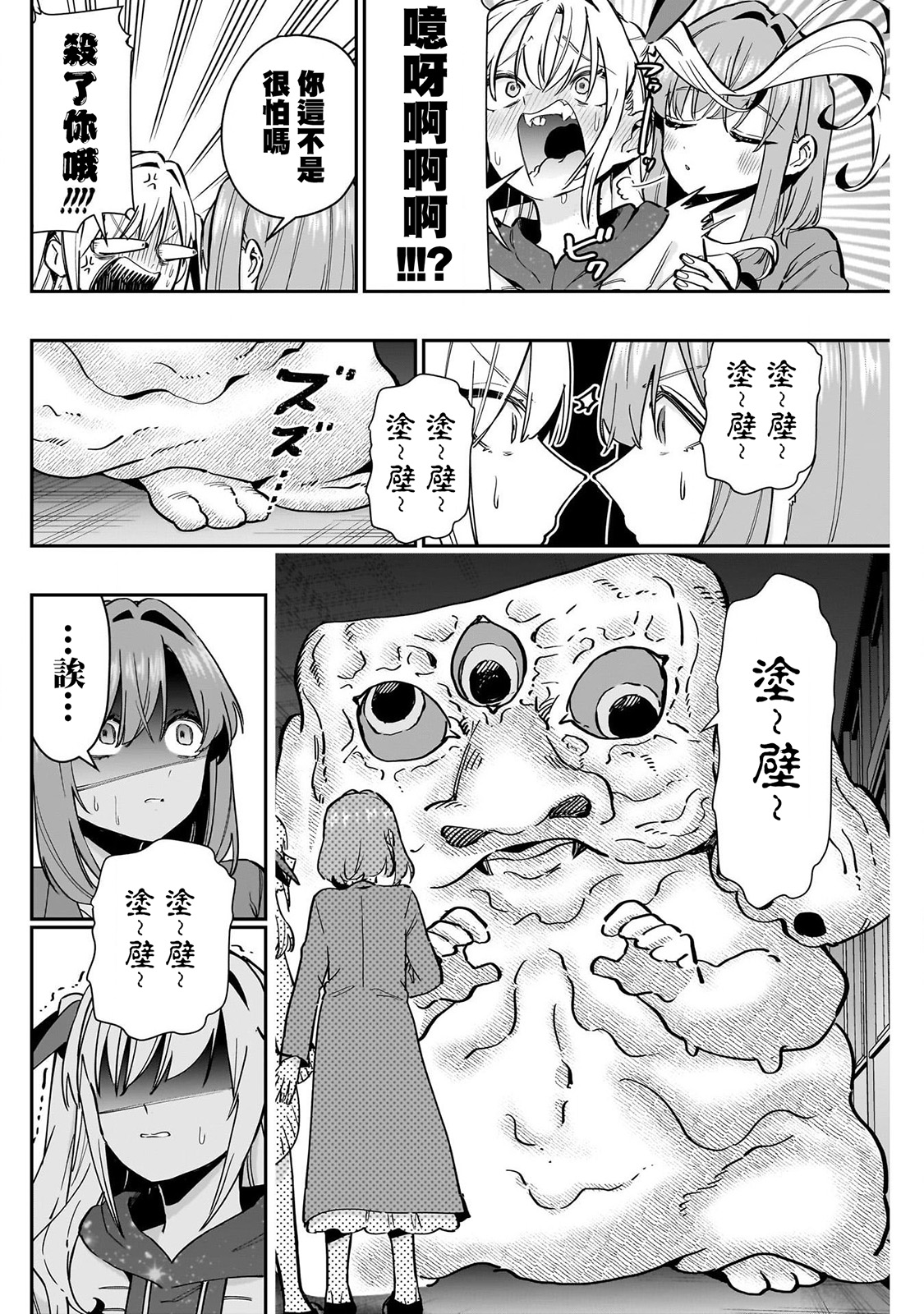 《超超超超超喜欢你的一百个女朋友》漫画 第136話