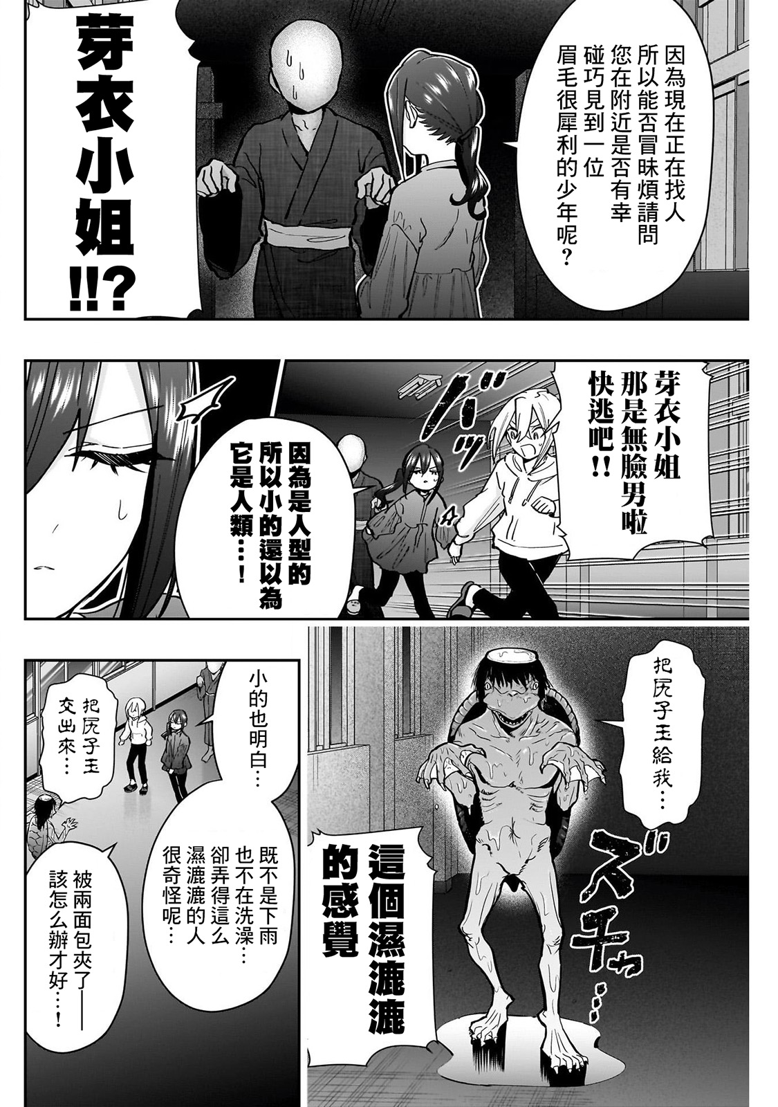 《超超超超超喜欢你的一百个女朋友》漫画 第136話