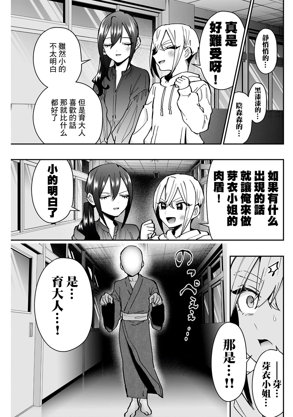 《超超超超超喜欢你的一百个女朋友》漫画 第136話