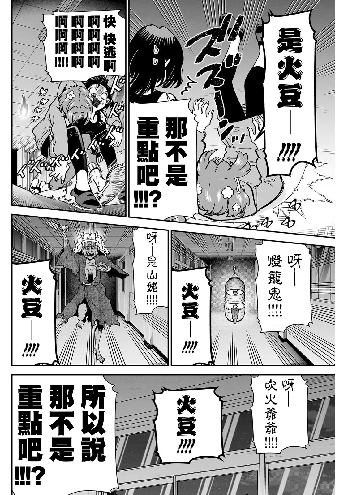 《超超超超超喜欢你的一百个女朋友》漫画 第136話