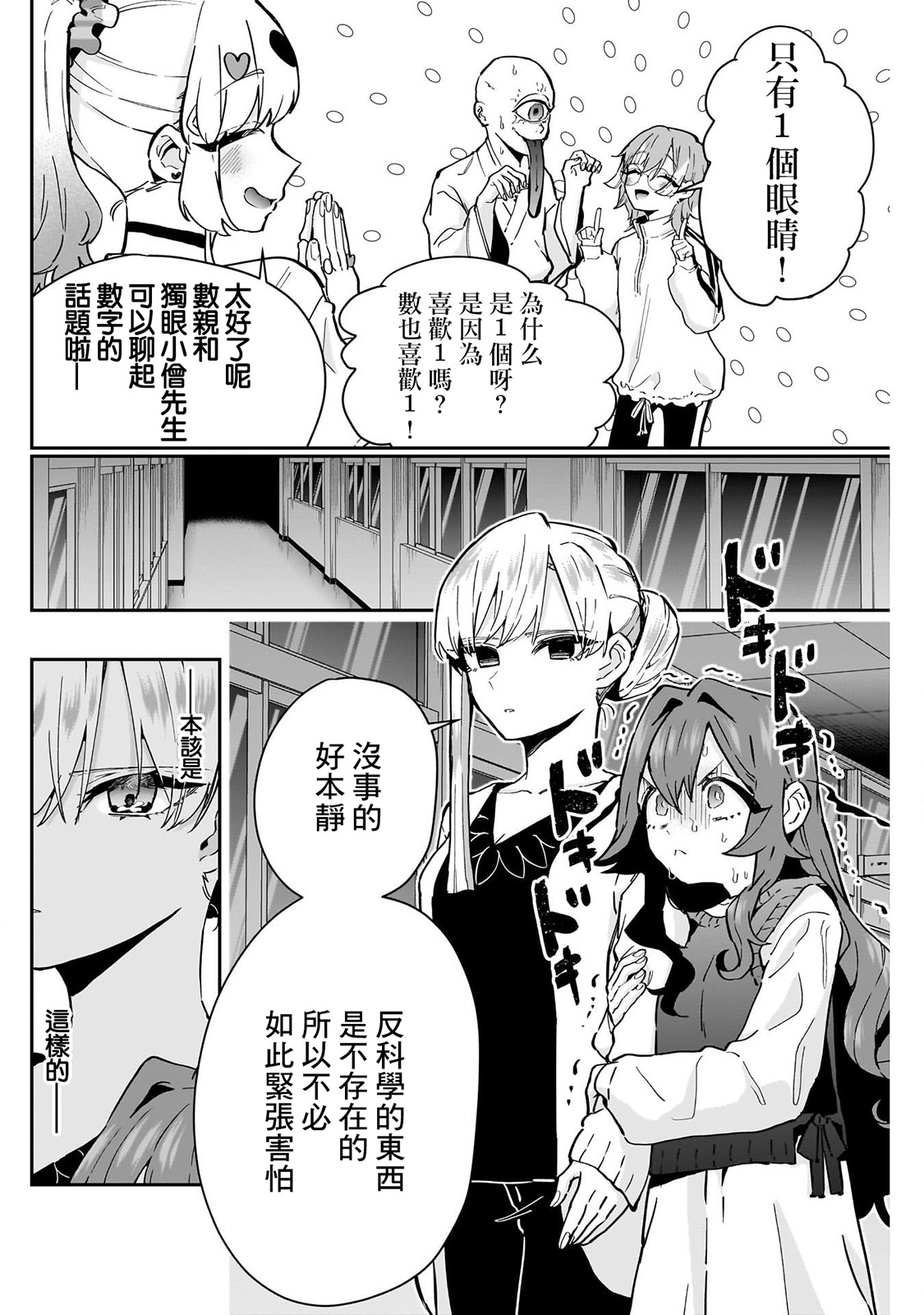 《超超超超超喜欢你的一百个女朋友》漫画 第136話