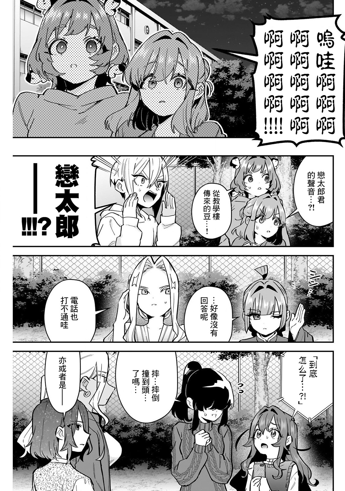 《超超超超超喜欢你的一百个女朋友》漫画 第136話