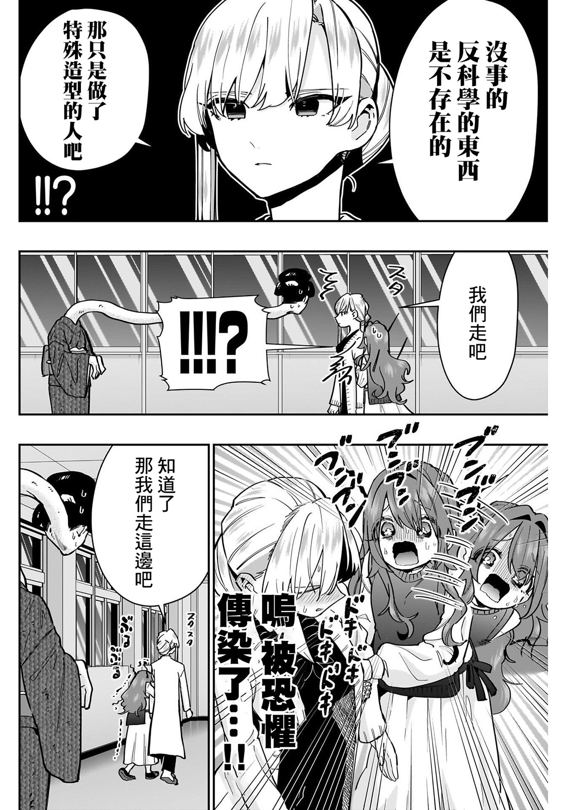 《超超超超超喜欢你的一百个女朋友》漫画 第136話