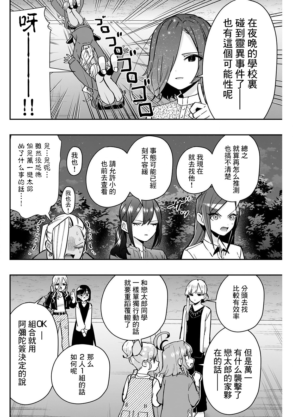 《超超超超超喜欢你的一百个女朋友》漫画 第136話