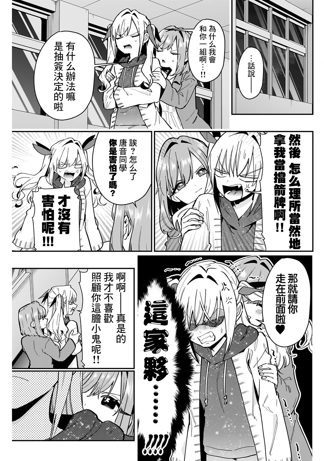 《超超超超超喜欢你的一百个女朋友》漫画 第136話