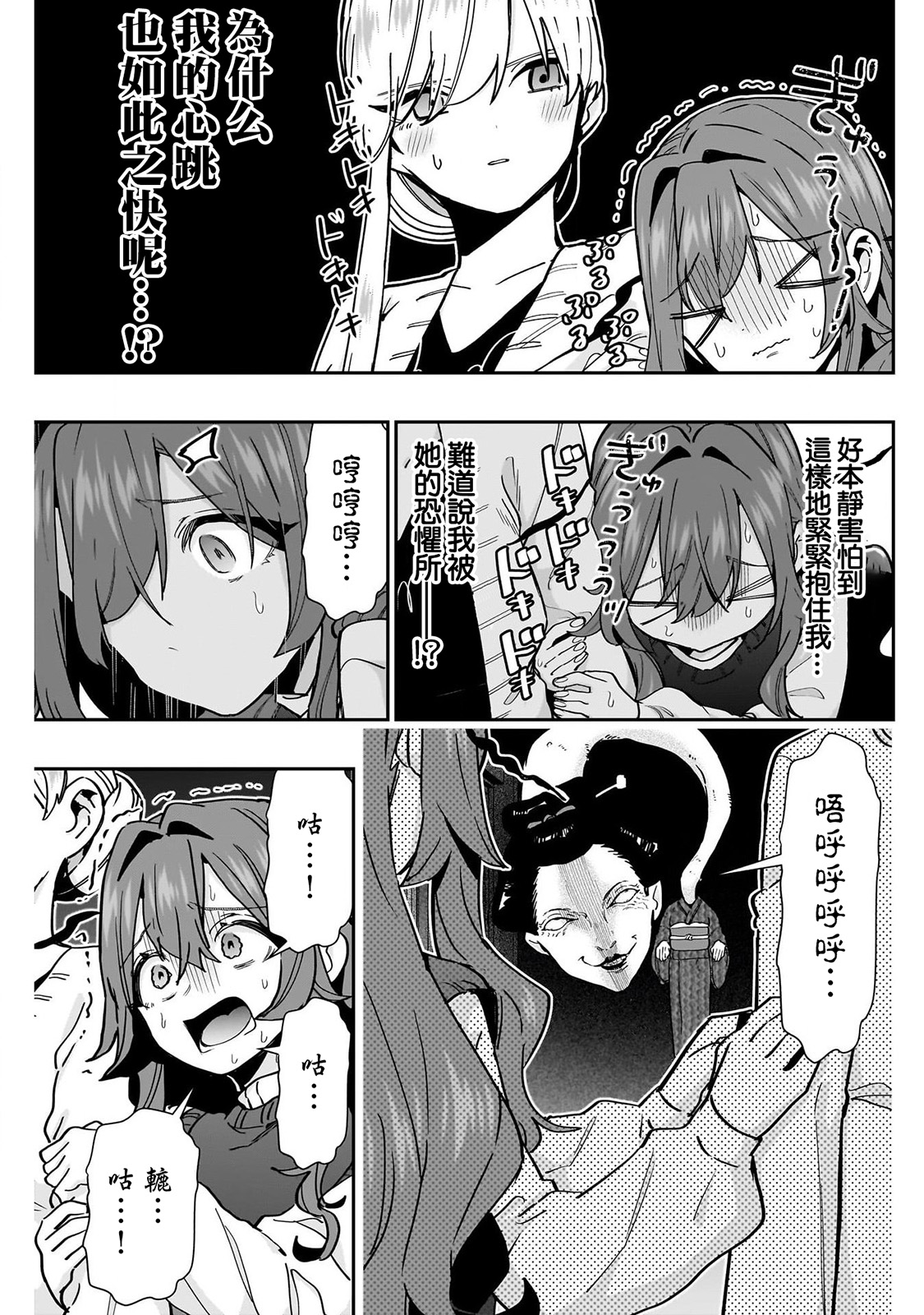 《超超超超超喜欢你的一百个女朋友》漫画 第136話