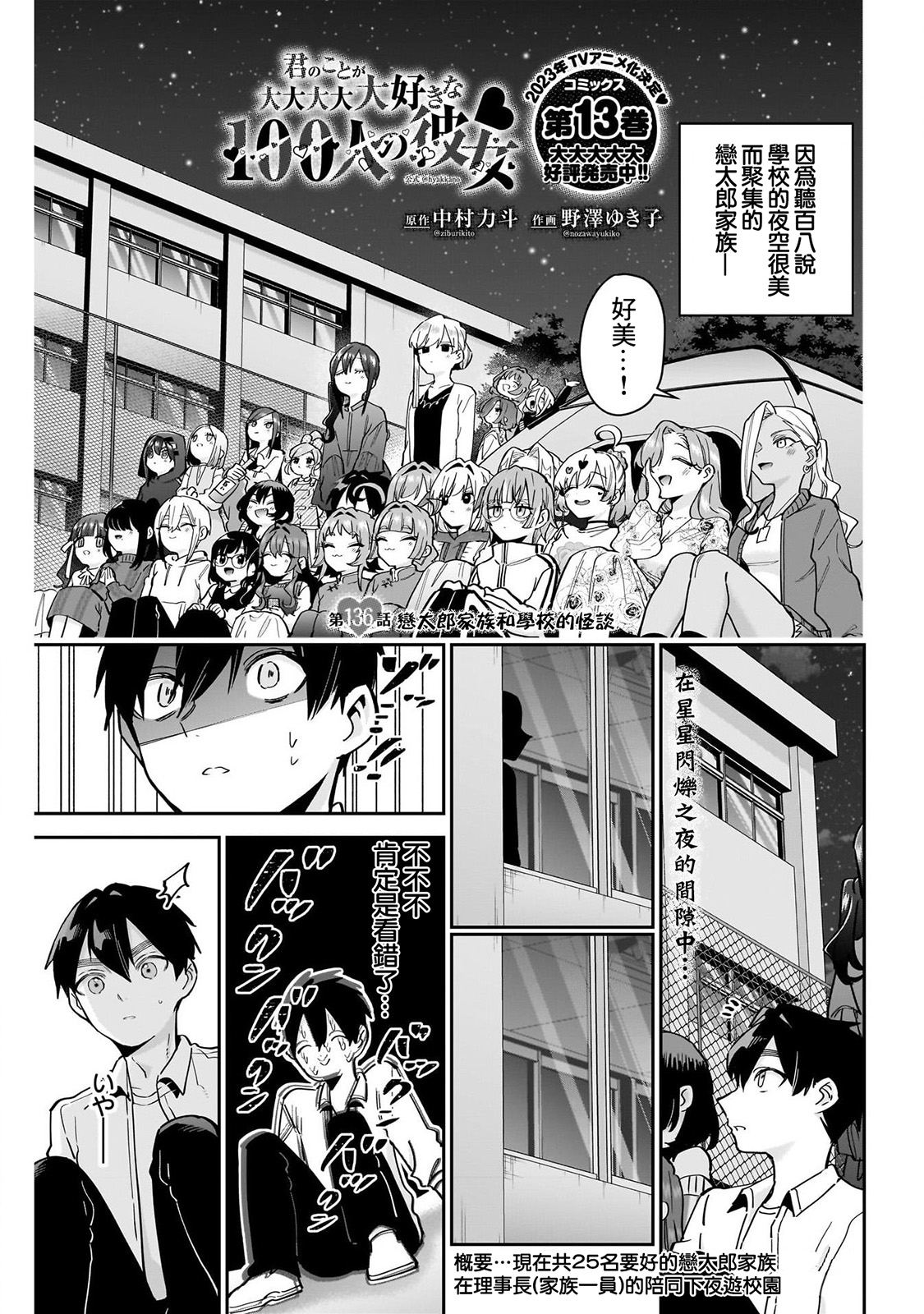 《超超超超超喜欢你的一百个女朋友》漫画 第136話