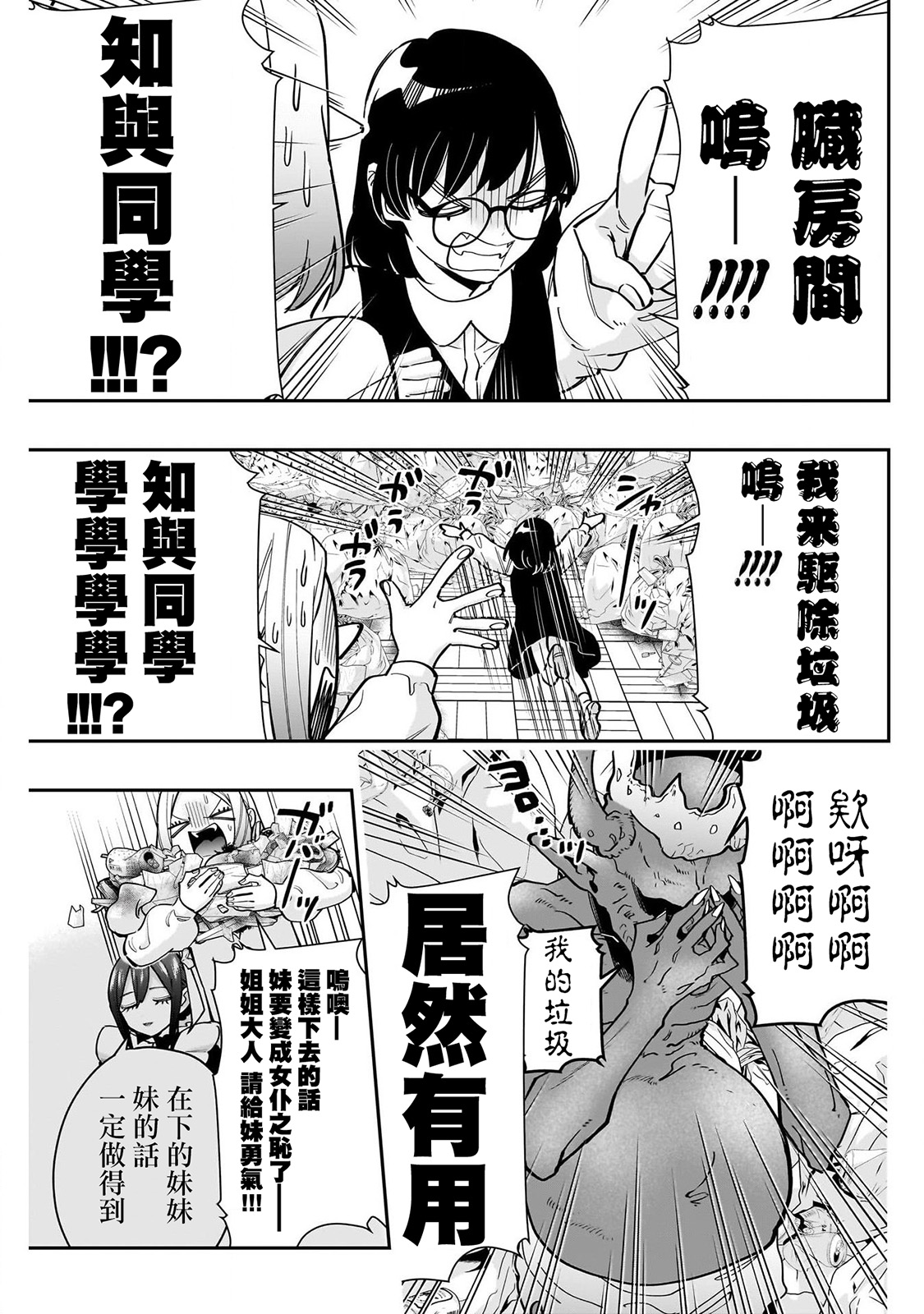 《超超超超超喜欢你的一百个女朋友》漫画 第136話