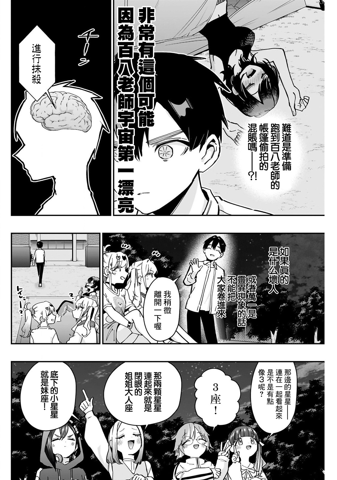 《超超超超超喜欢你的一百个女朋友》漫画 第136話