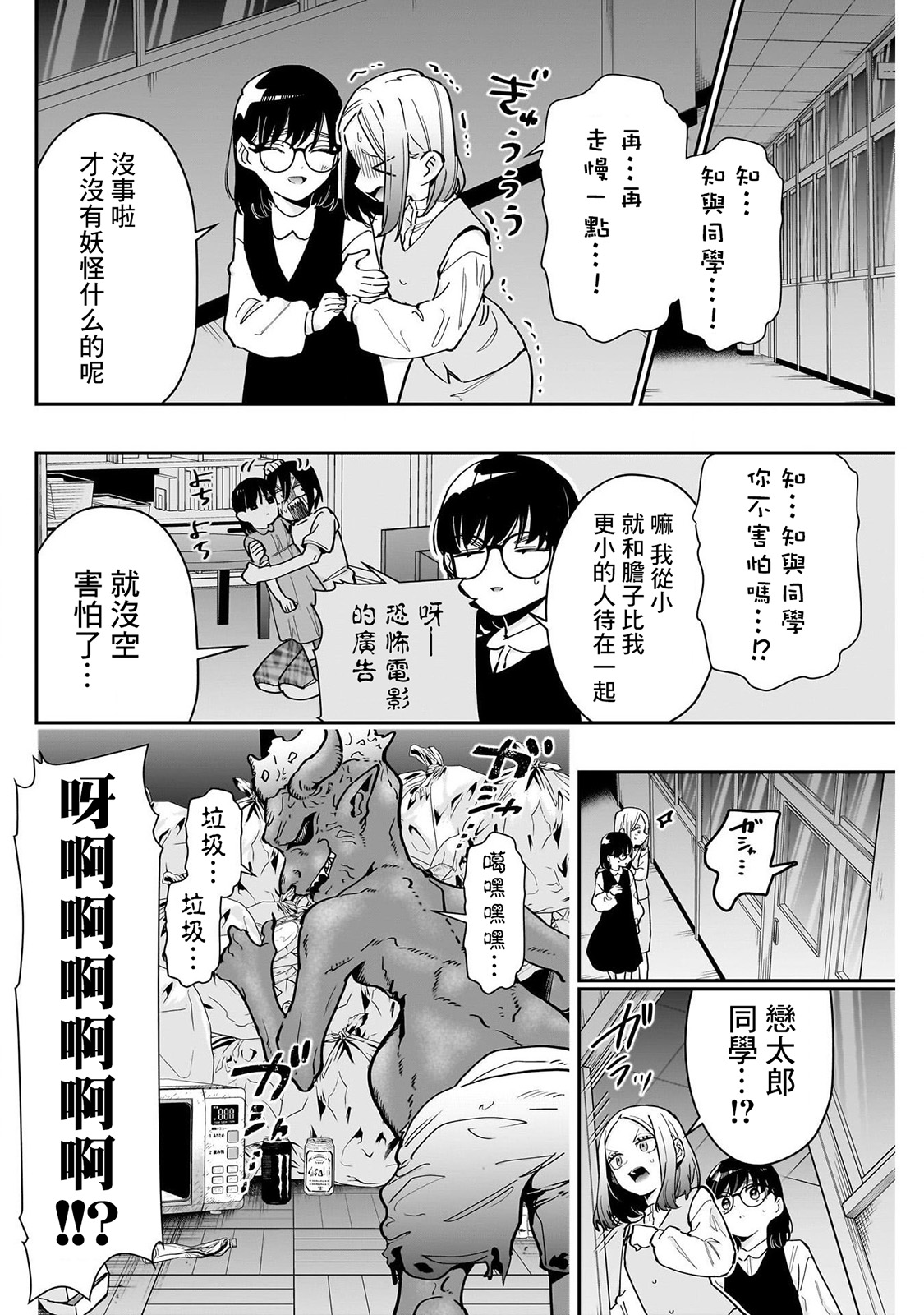 《超超超超超喜欢你的一百个女朋友》漫画 第136話