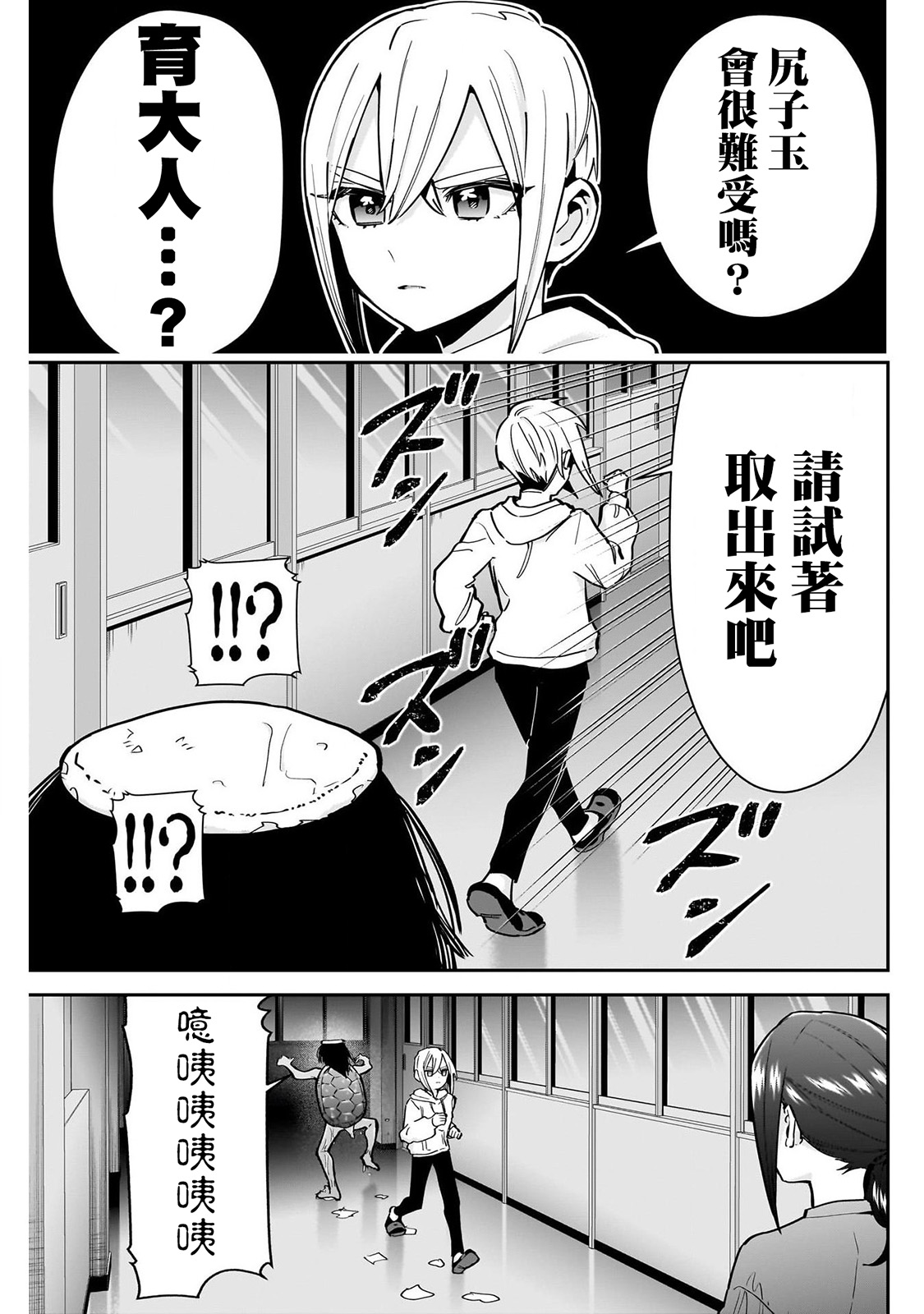 《超超超超超喜欢你的一百个女朋友》漫画 第136話