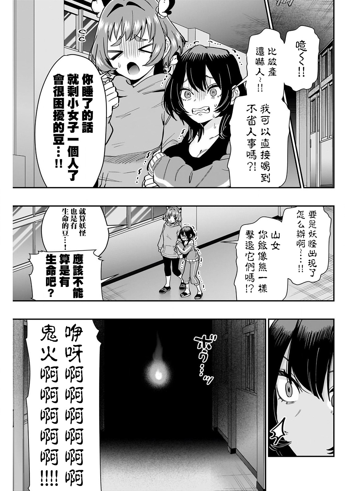 《超超超超超喜欢你的一百个女朋友》漫画 第136話