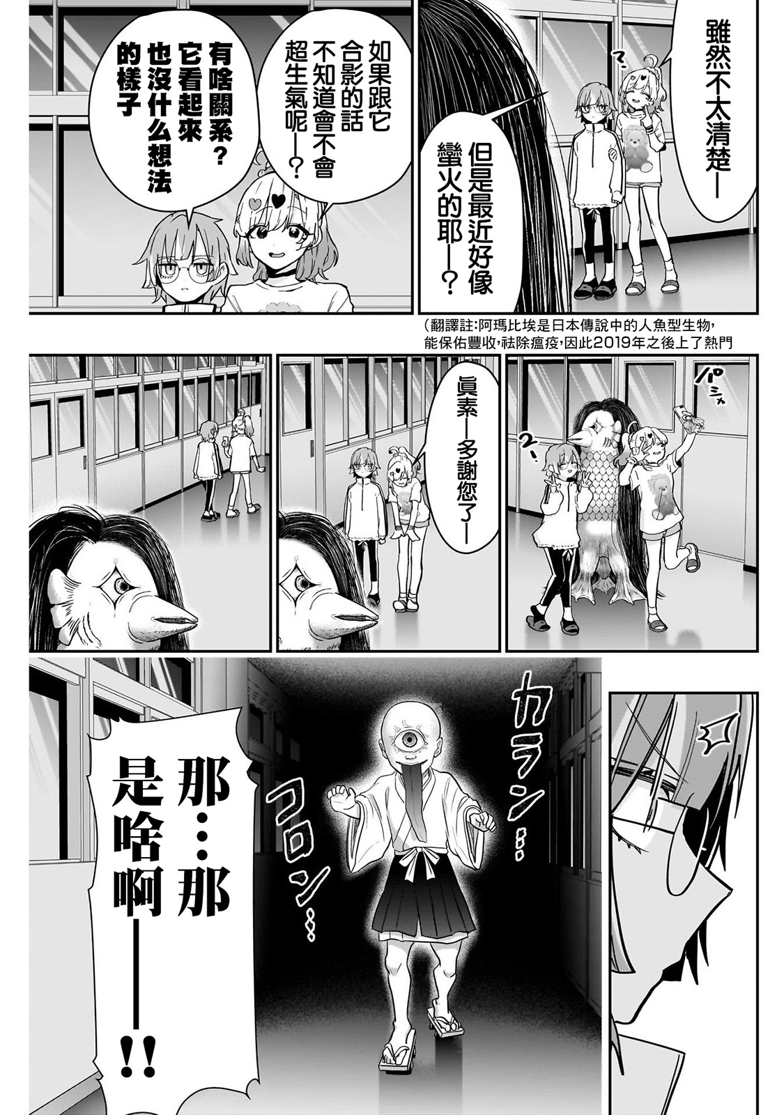 《超超超超超喜欢你的一百个女朋友》漫画 第136話