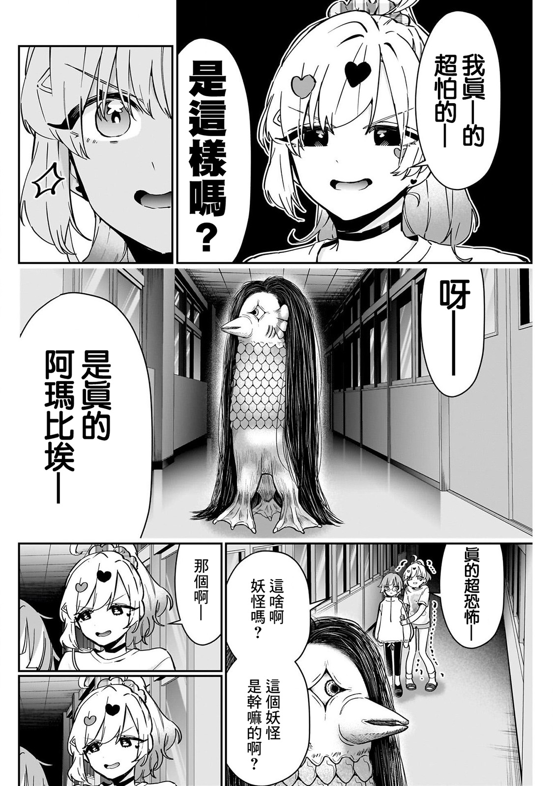 《超超超超超喜欢你的一百个女朋友》漫画 第136話