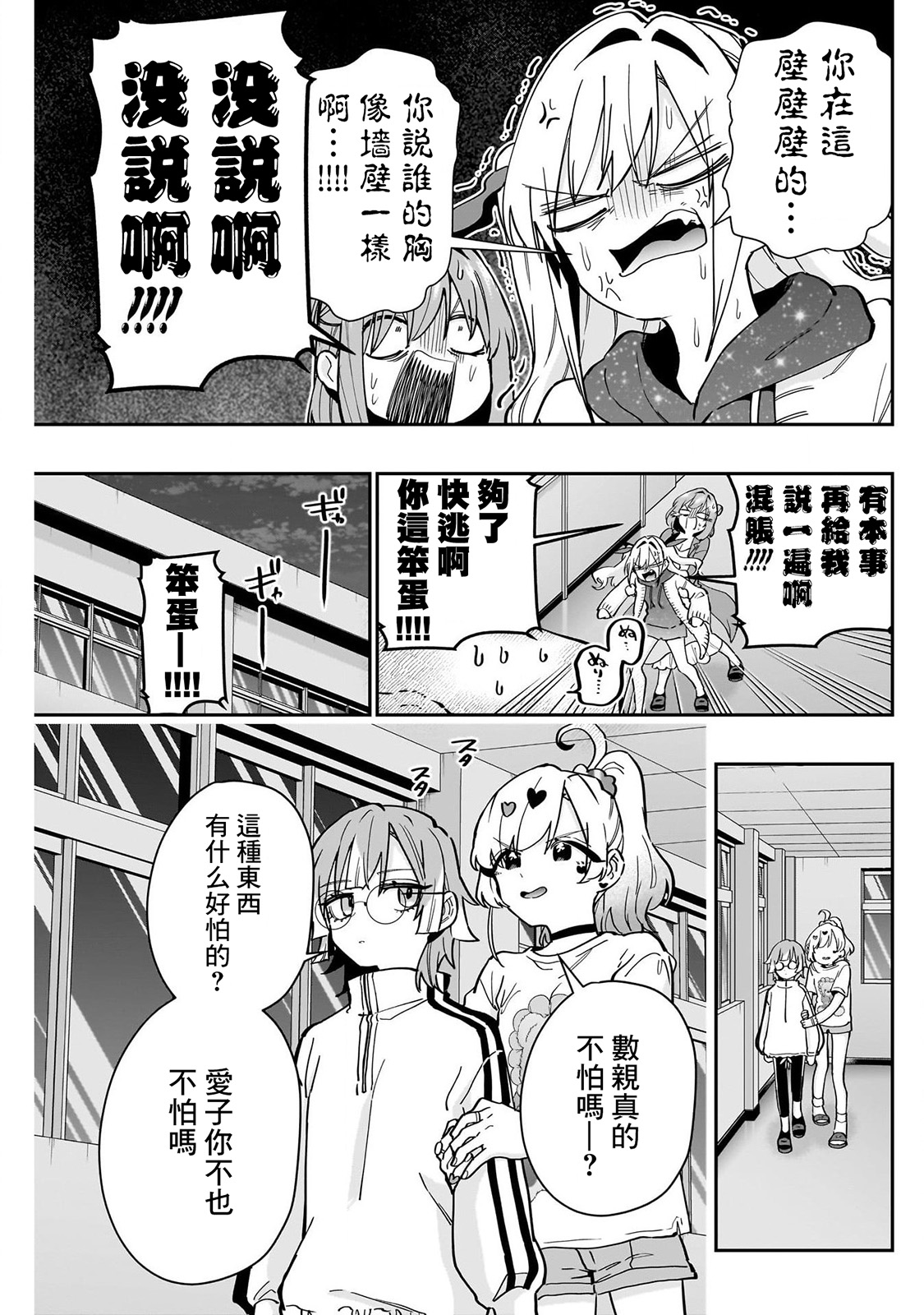 《超超超超超喜欢你的一百个女朋友》漫画 第136話