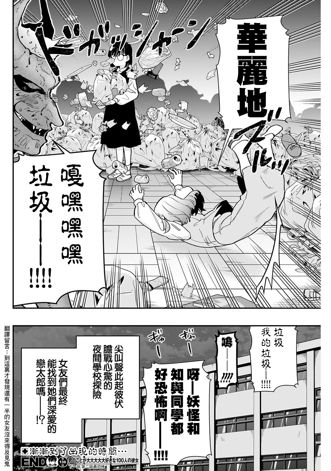 《超超超超超喜欢你的一百个女朋友》漫画 第136話