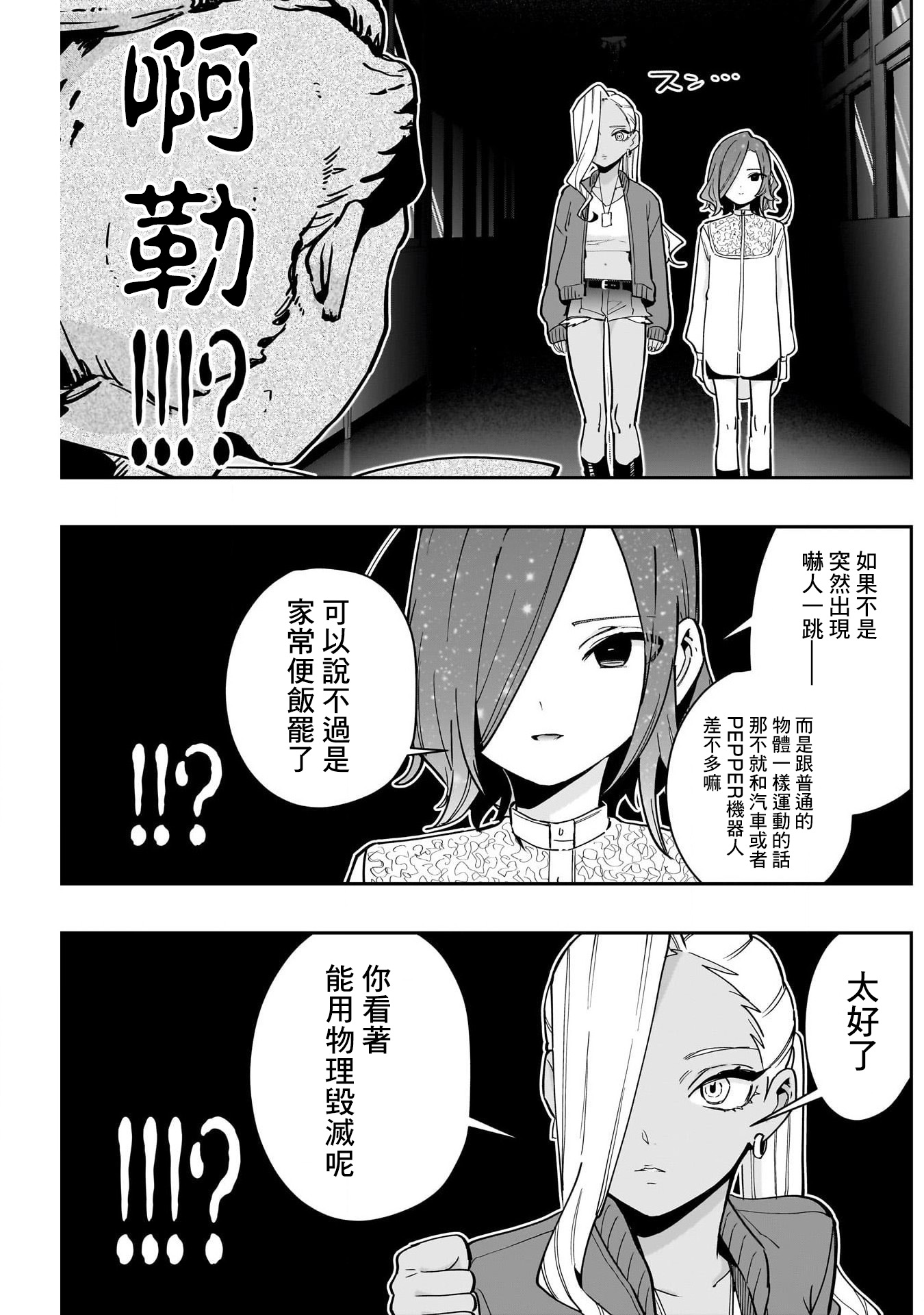《超超超超超喜欢你的一百个女朋友》漫画 第137話