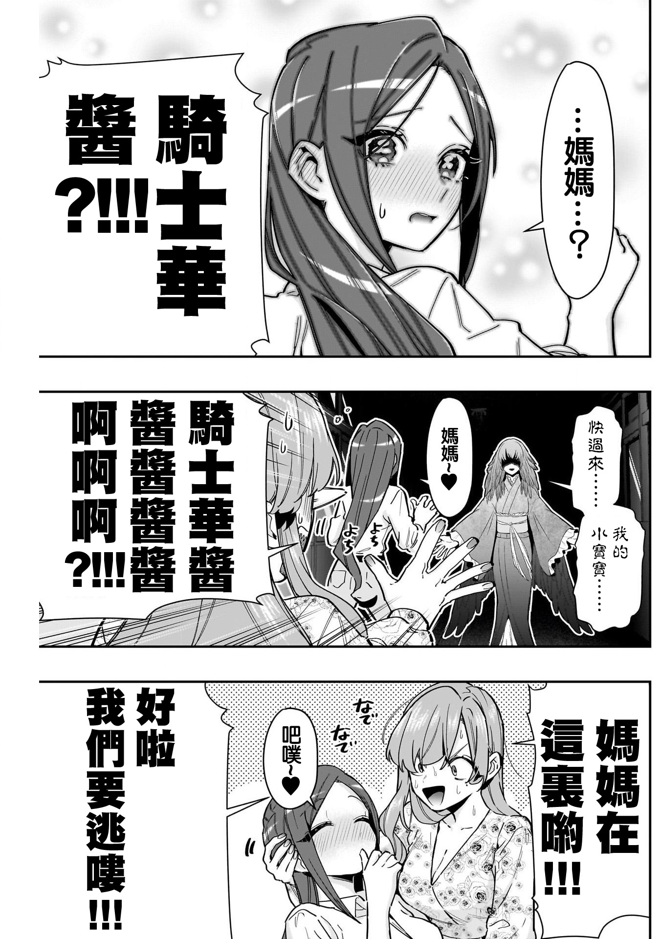 《超超超超超喜欢你的一百个女朋友》漫画 第137話