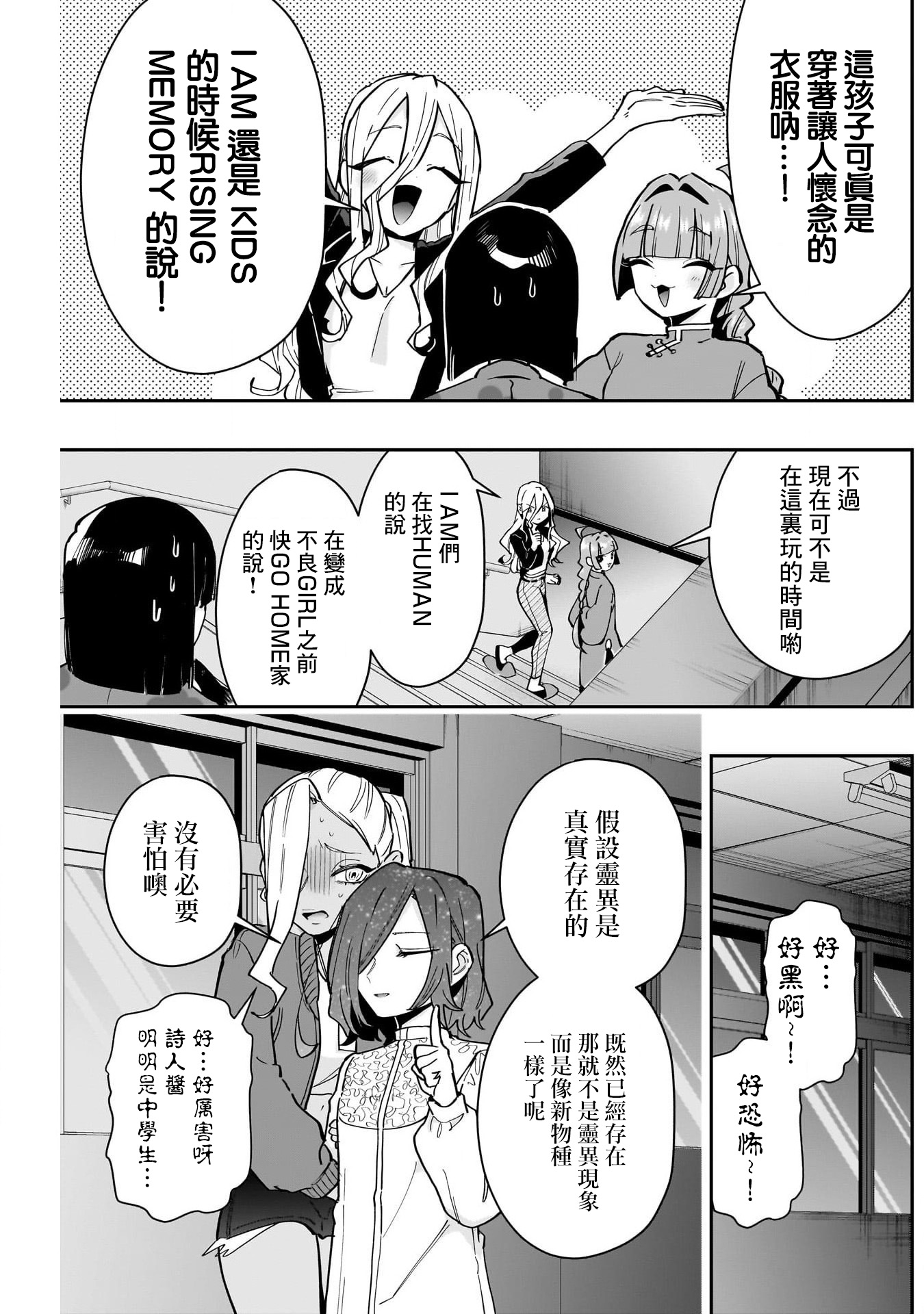 《超超超超超喜欢你的一百个女朋友》漫画 第137話