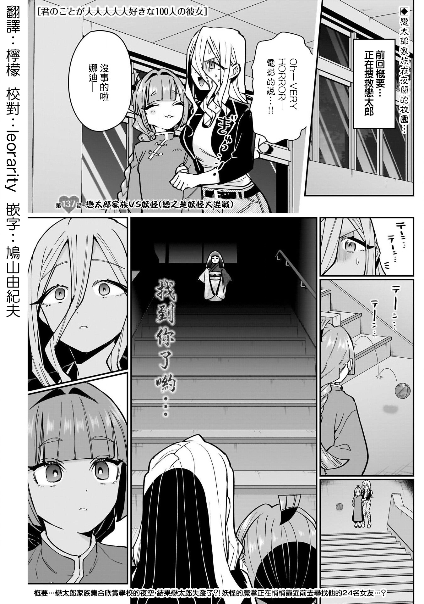 《超超超超超喜欢你的一百个女朋友》漫画 第137話
