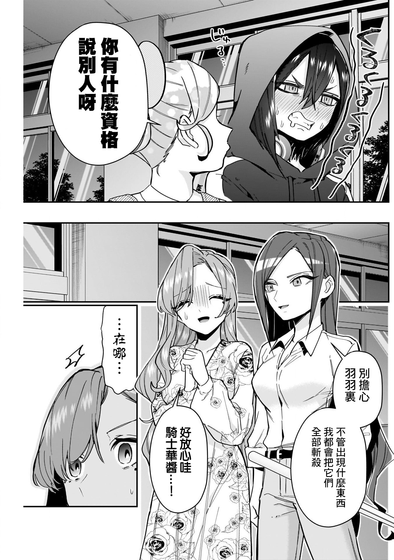 《超超超超超喜欢你的一百个女朋友》漫画 第137話