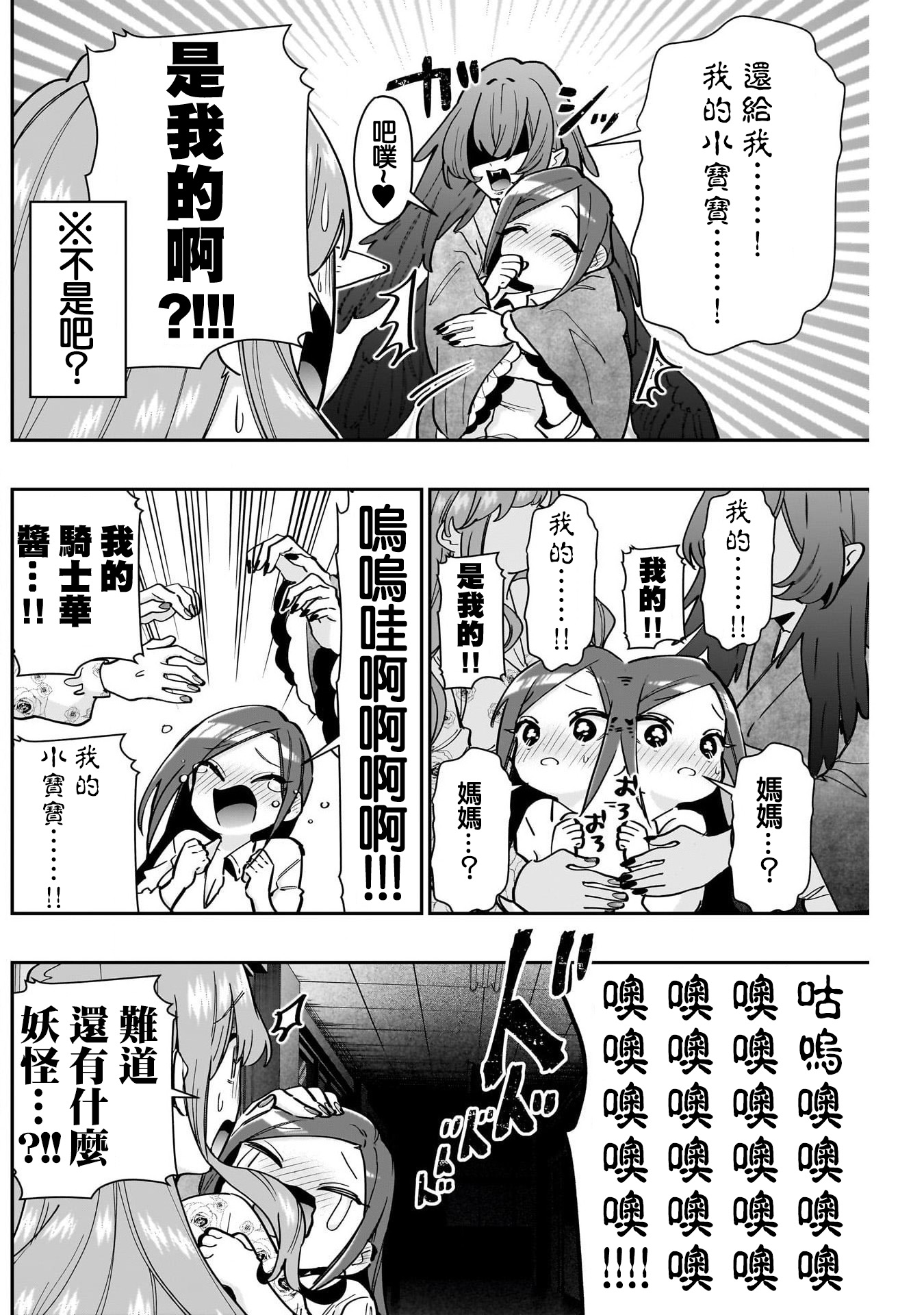 《超超超超超喜欢你的一百个女朋友》漫画 第137話