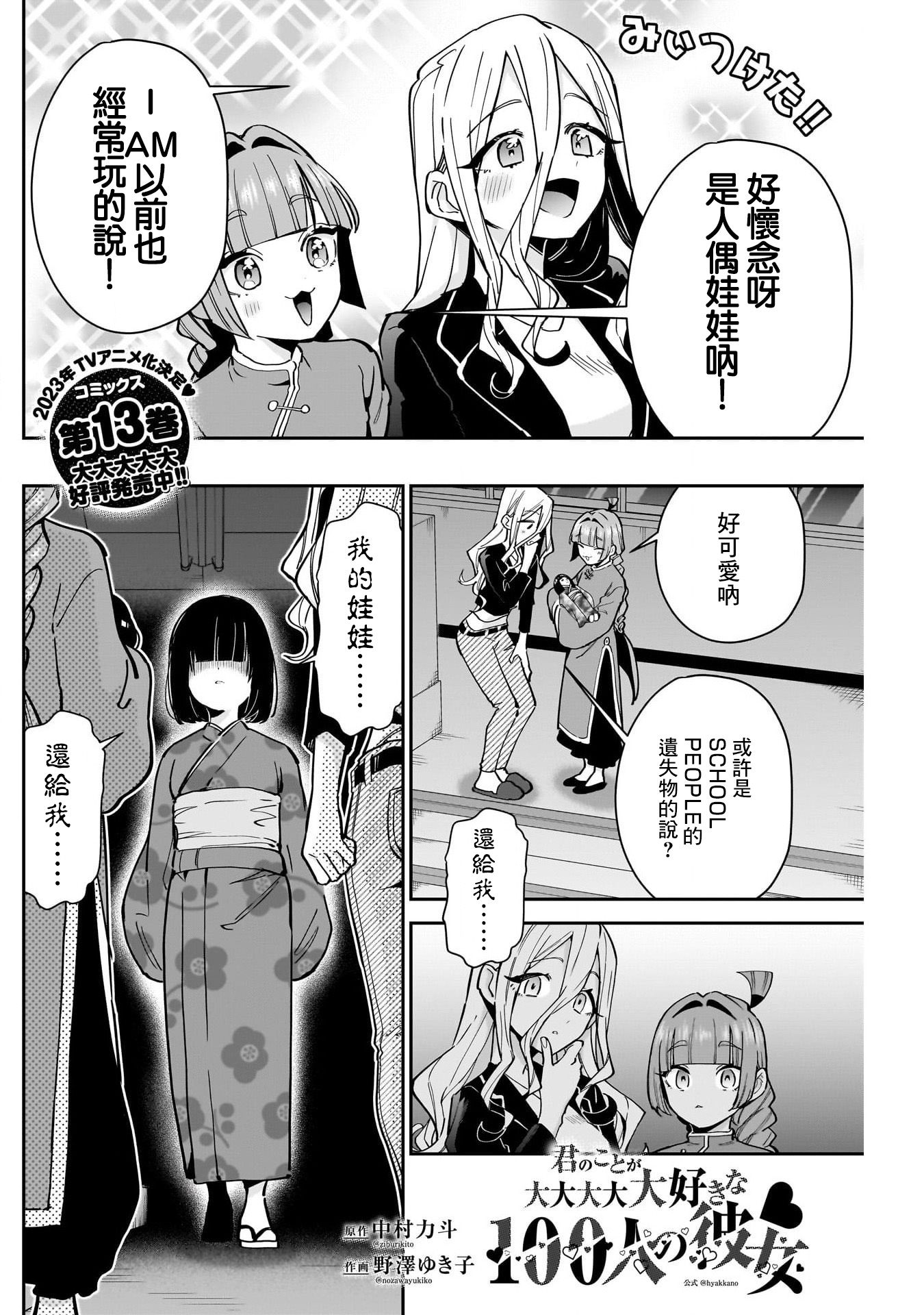 《超超超超超喜欢你的一百个女朋友》漫画 第137話