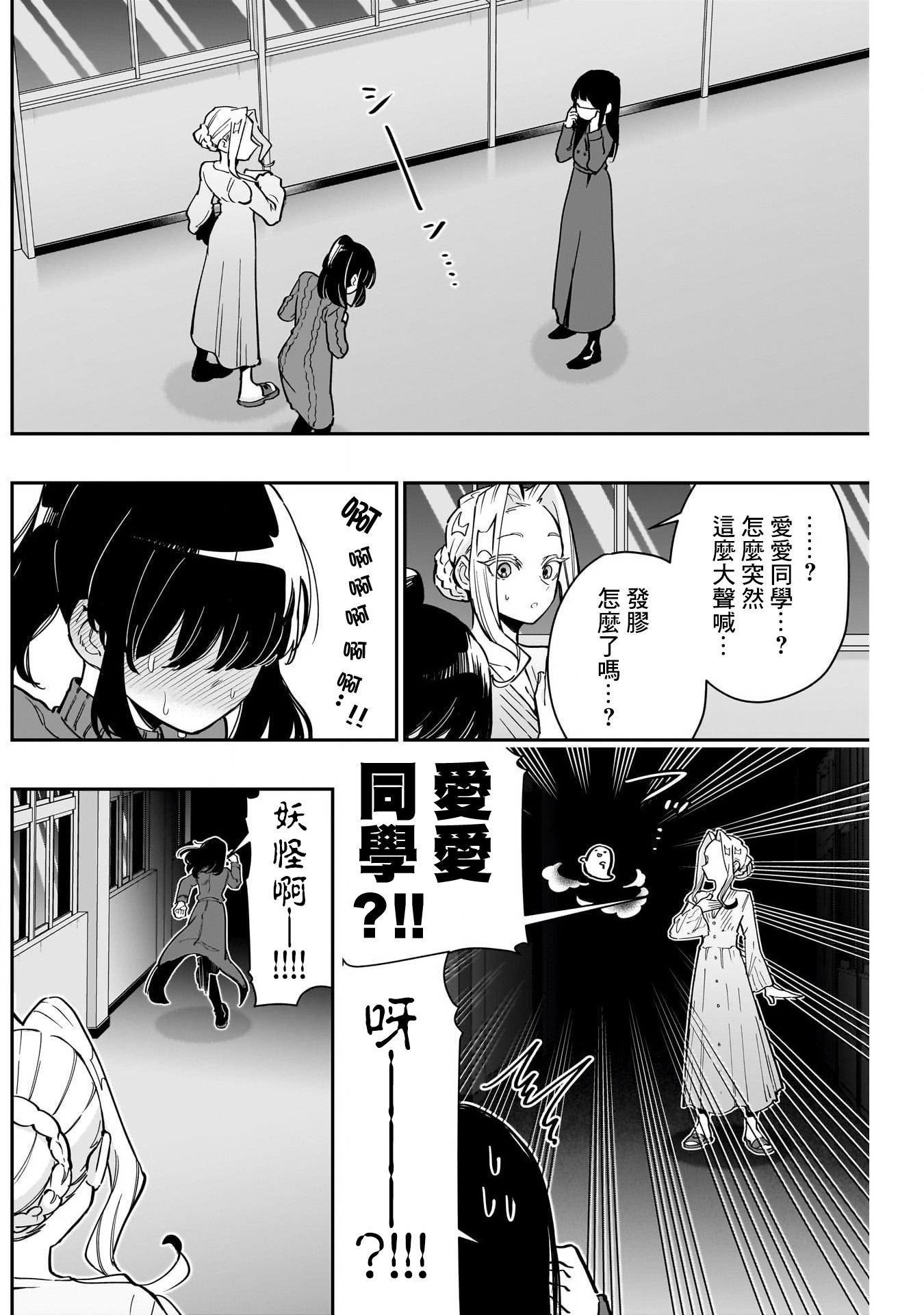 《超超超超超喜欢你的一百个女朋友》漫画 第137話