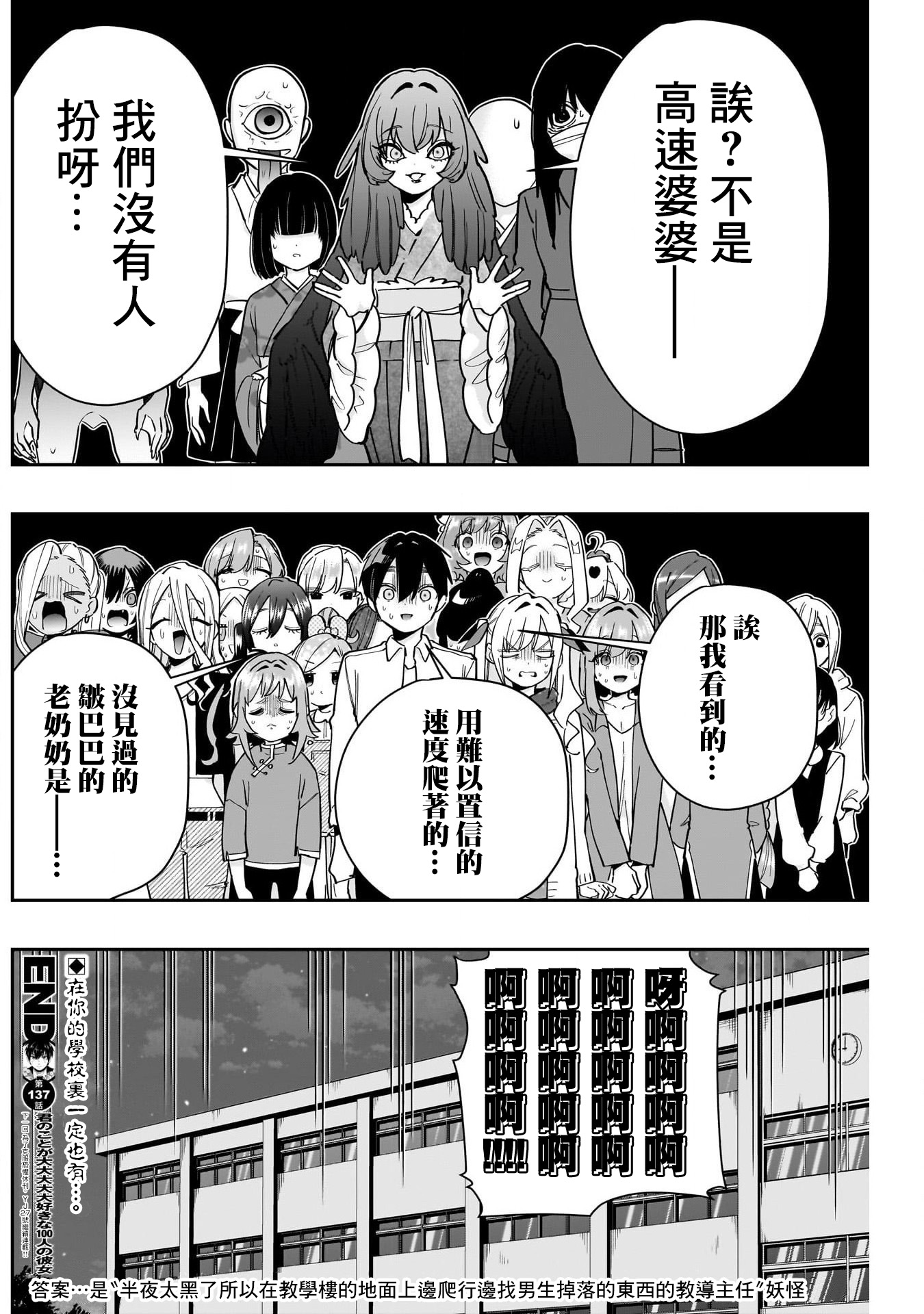 《超超超超超喜欢你的一百个女朋友》漫画 第137話