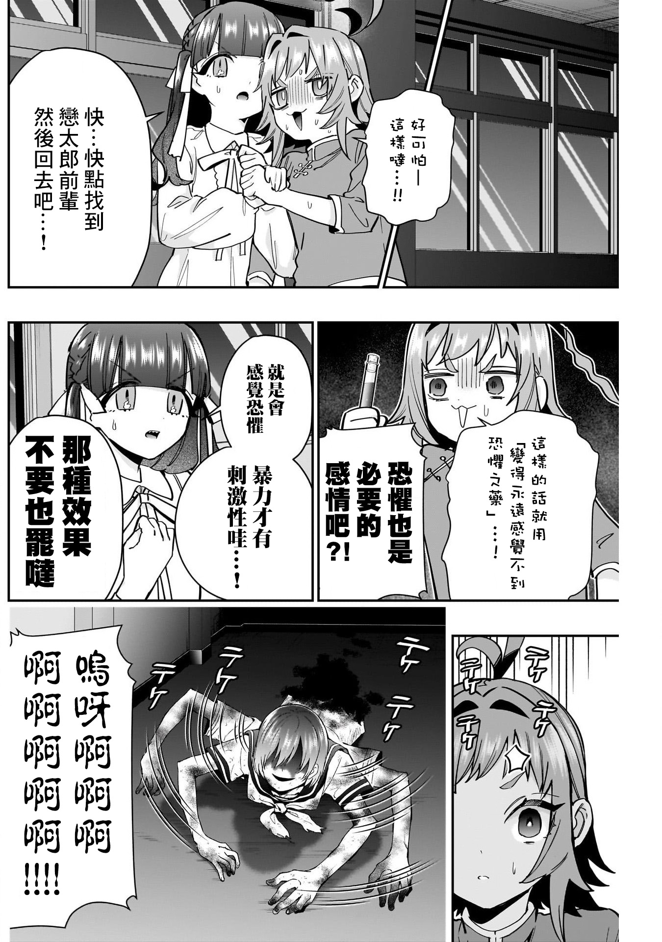 《超超超超超喜欢你的一百个女朋友》漫画 第137話