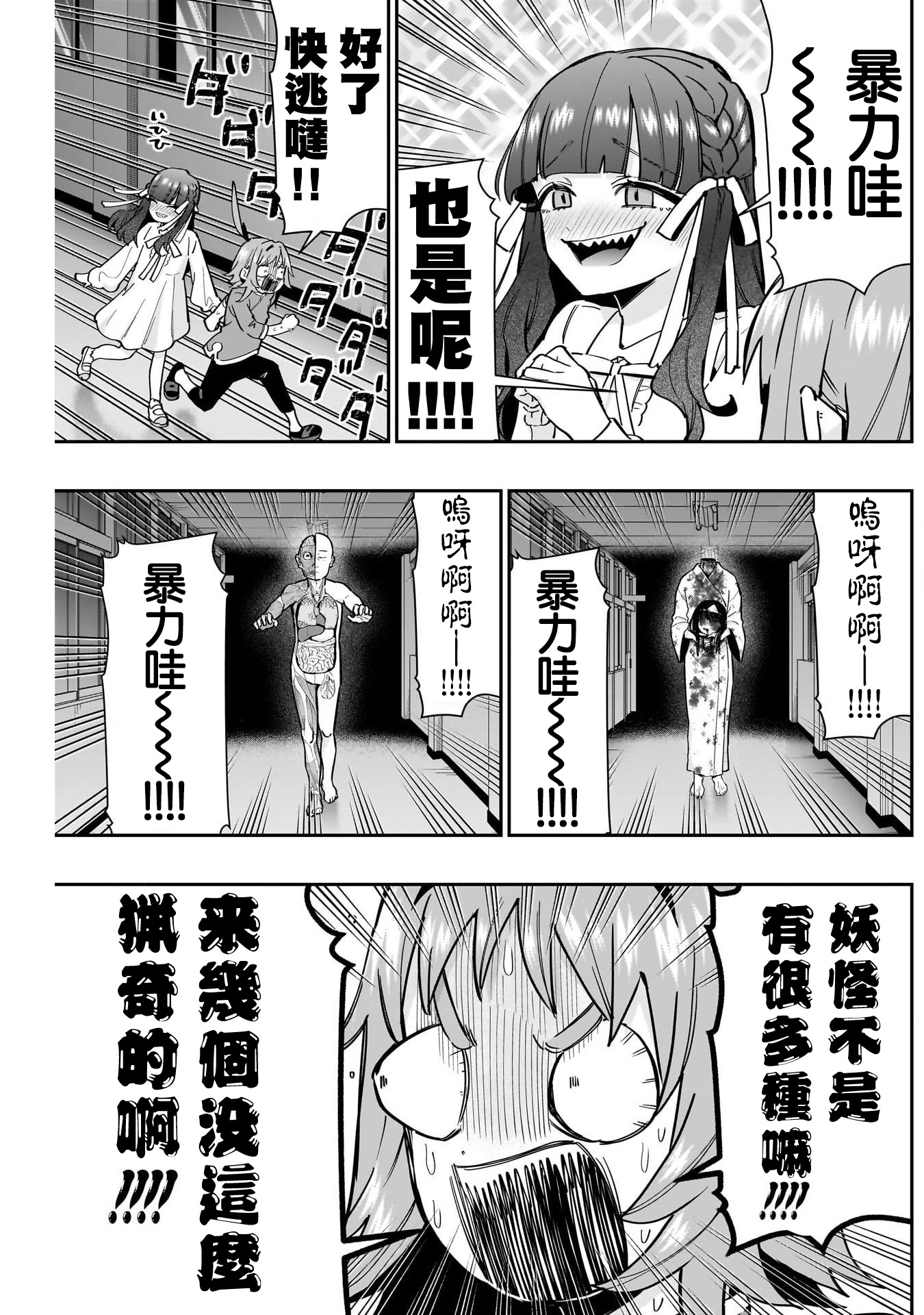 《超超超超超喜欢你的一百个女朋友》漫画 第137話