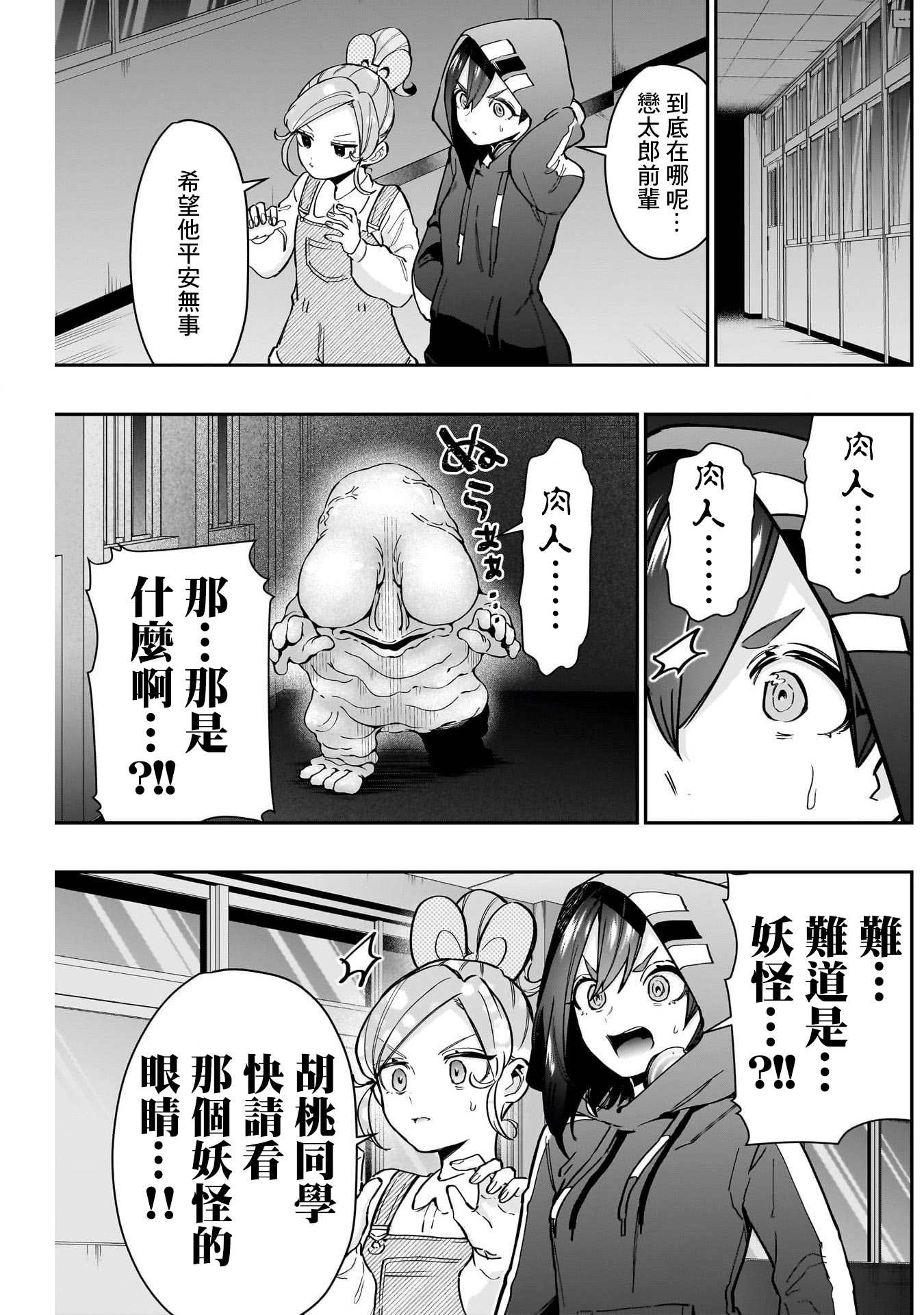 《超超超超超喜欢你的一百个女朋友》漫画 第137話