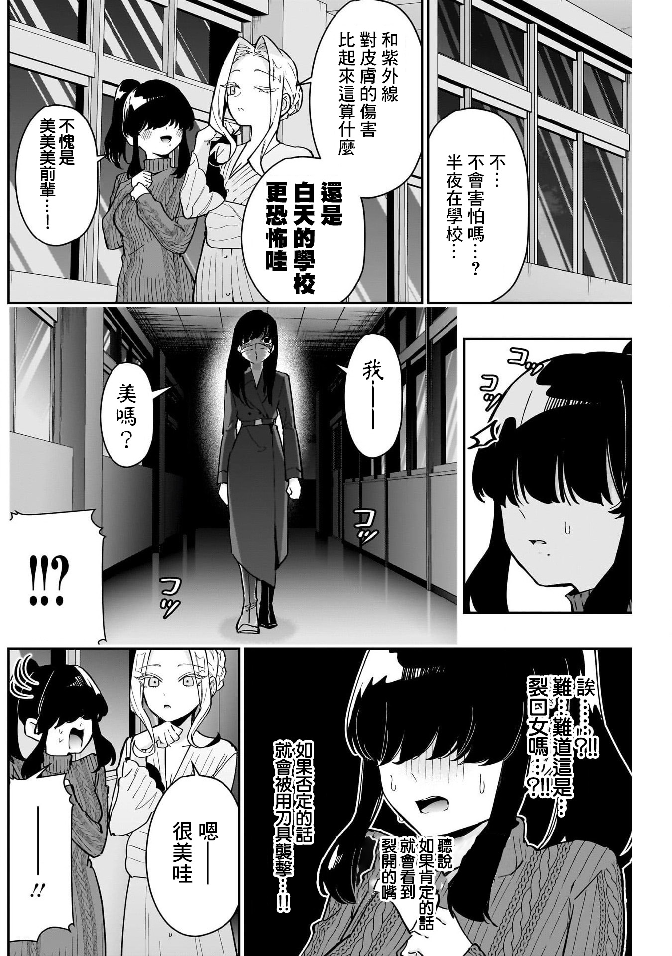 《超超超超超喜欢你的一百个女朋友》漫画 第137話