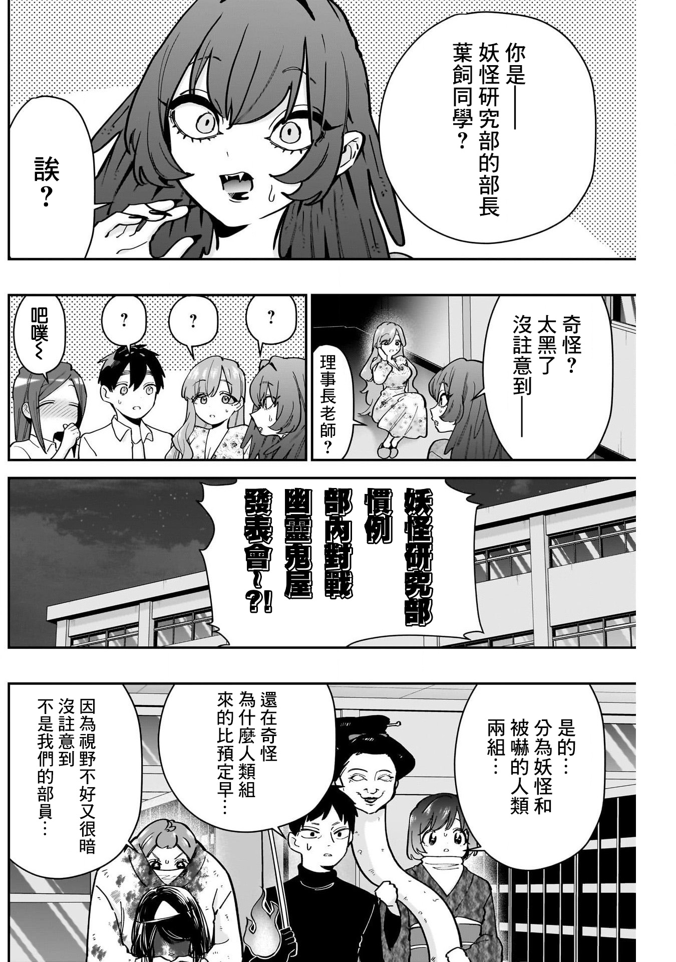 《超超超超超喜欢你的一百个女朋友》漫画 第137話