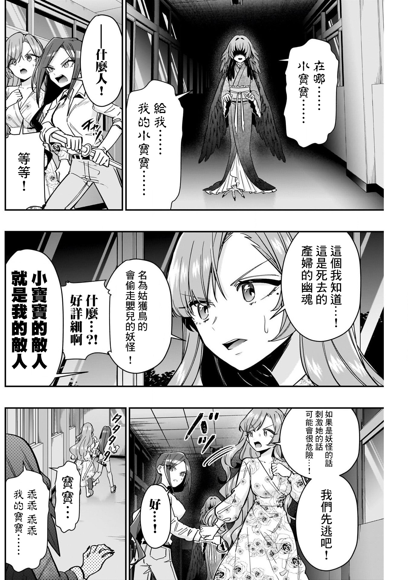 《超超超超超喜欢你的一百个女朋友》漫画 第137話
