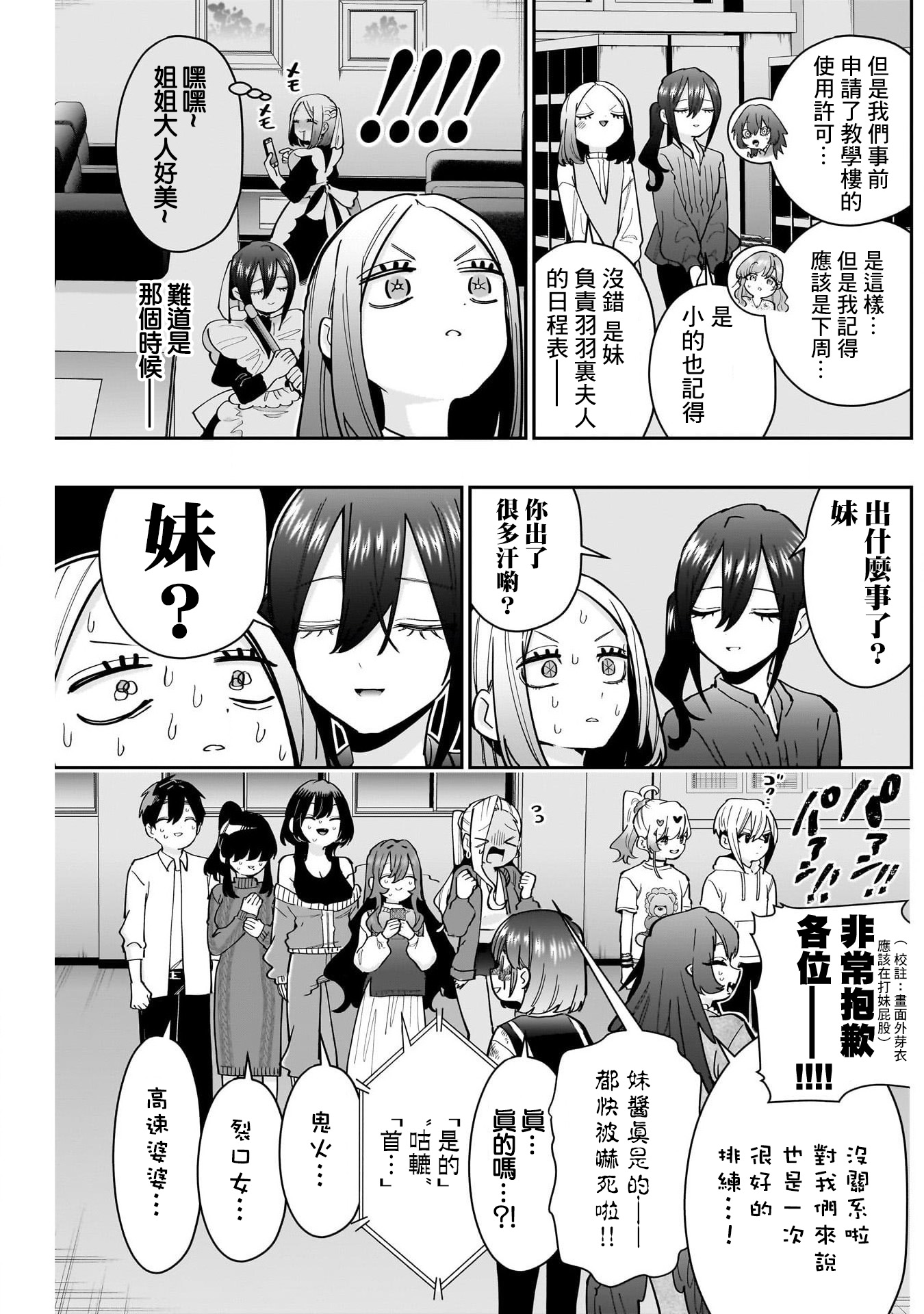 《超超超超超喜欢你的一百个女朋友》漫画 第137話