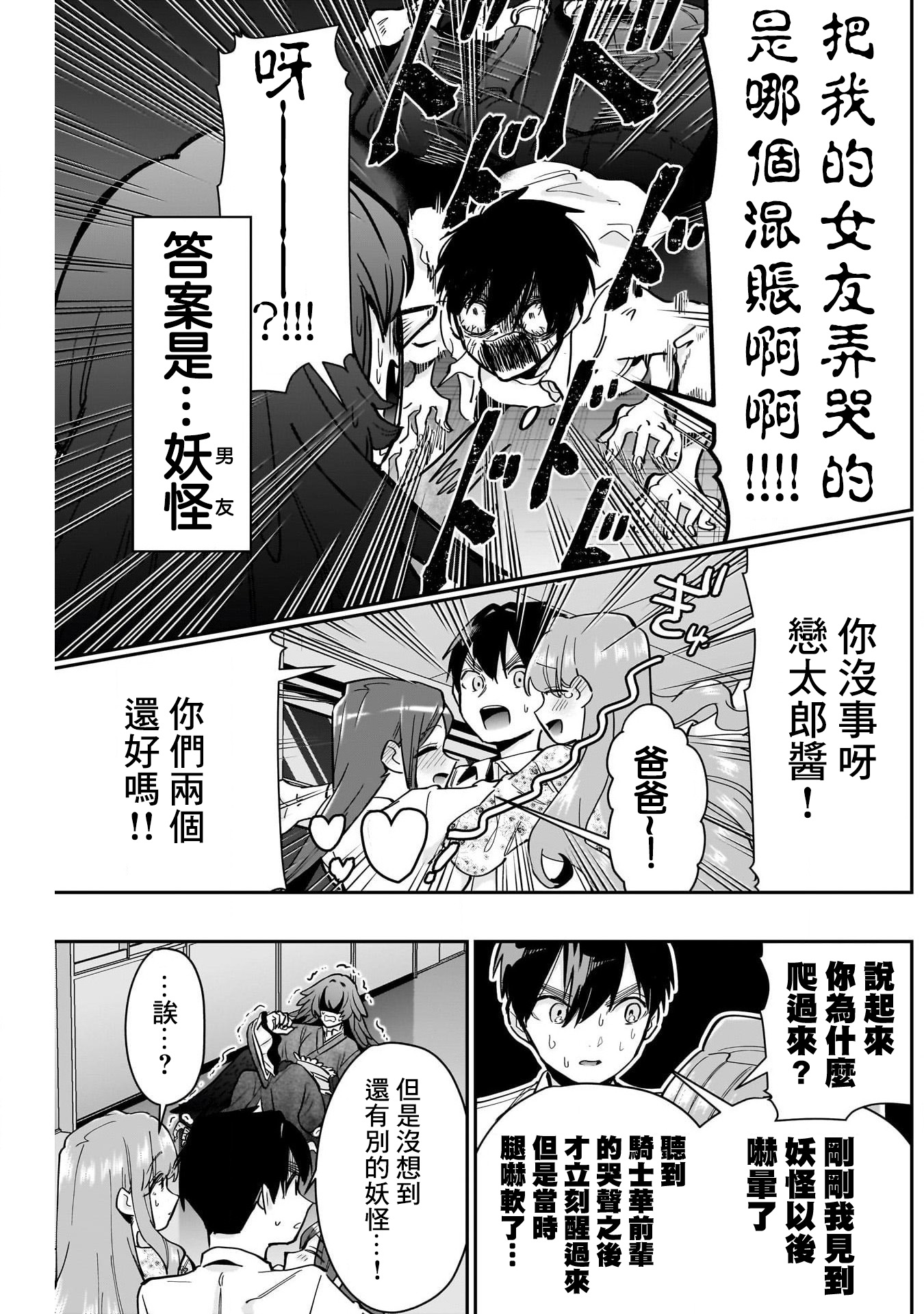 《超超超超超喜欢你的一百个女朋友》漫画 第137話