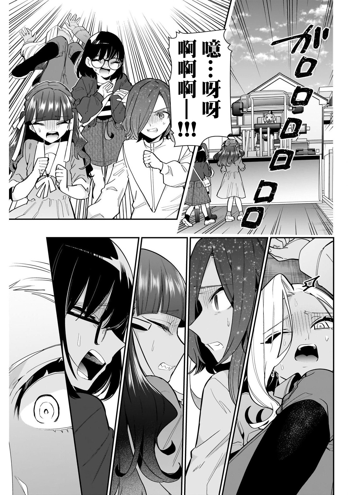 《超超超超超喜欢你的一百个女朋友》漫画 第138話