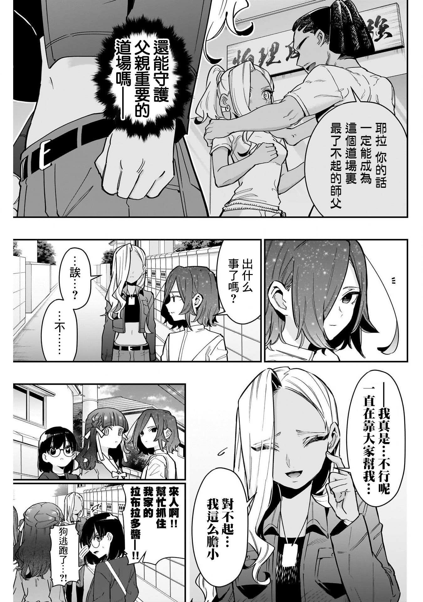 《超超超超超喜欢你的一百个女朋友》漫画 第138話