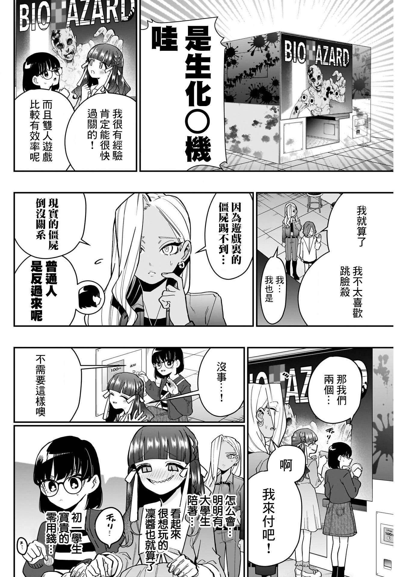 《超超超超超喜欢你的一百个女朋友》漫画 第138話