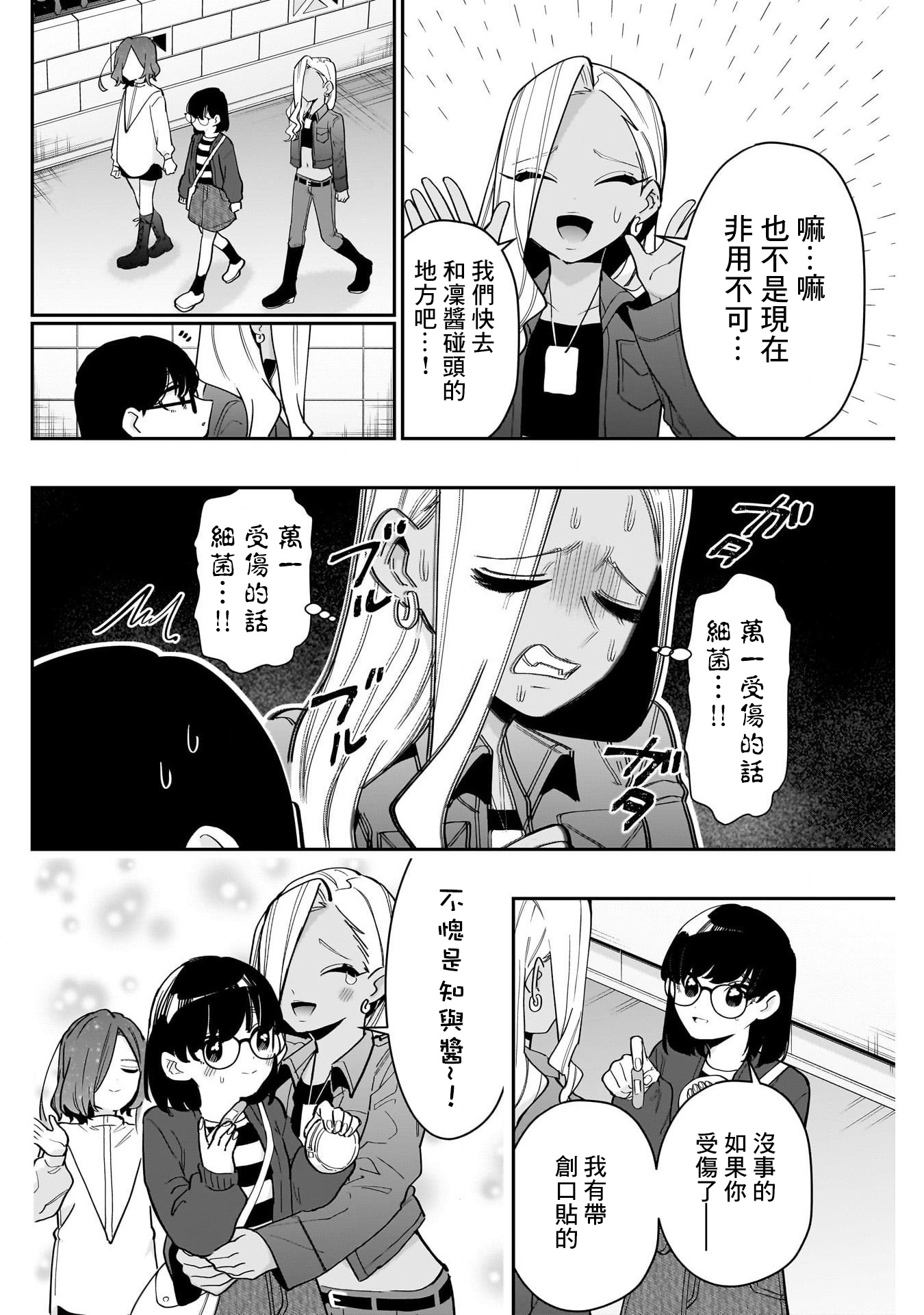 《超超超超超喜欢你的一百个女朋友》漫画 第138話