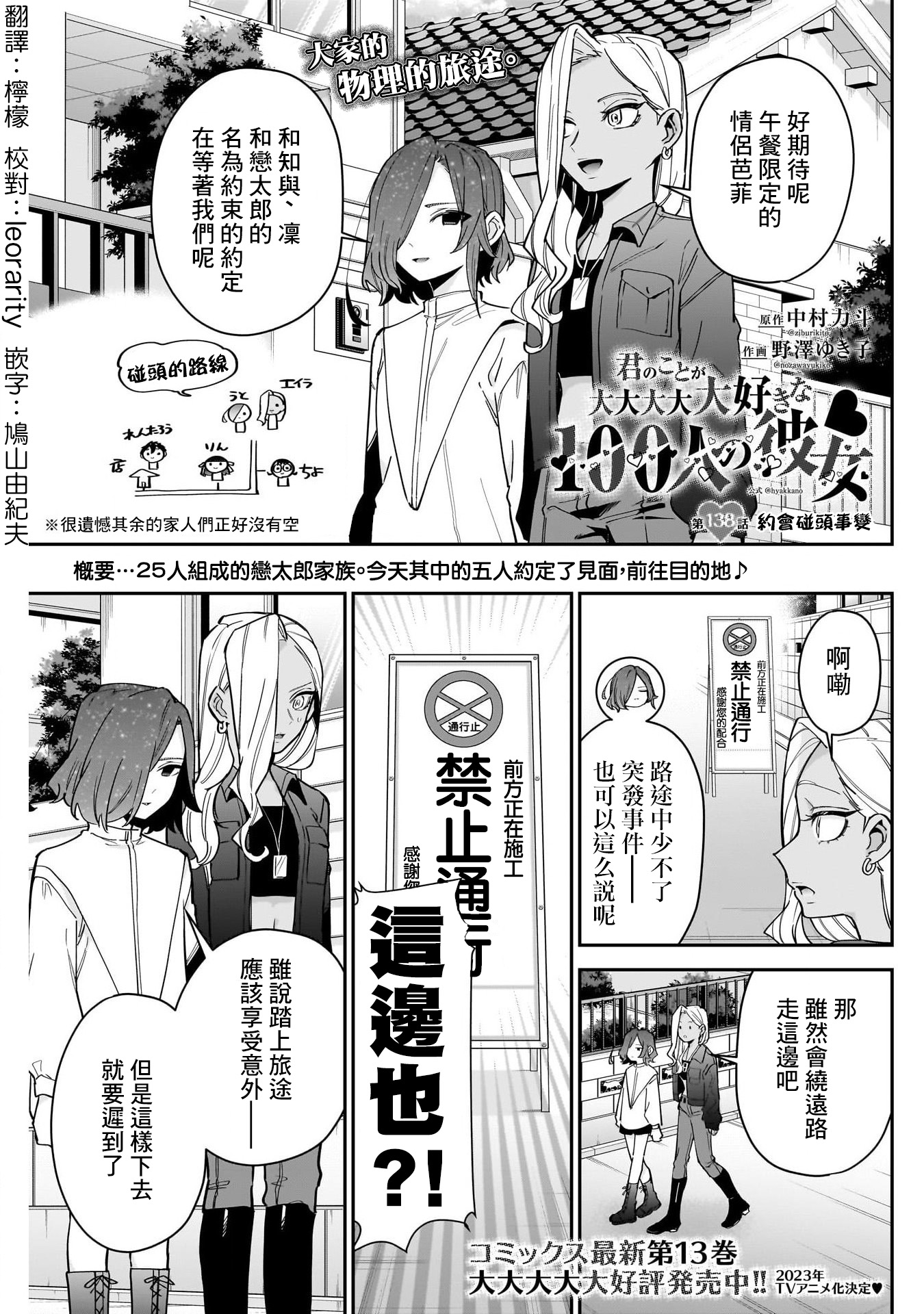 《超超超超超喜欢你的一百个女朋友》漫画 第138話