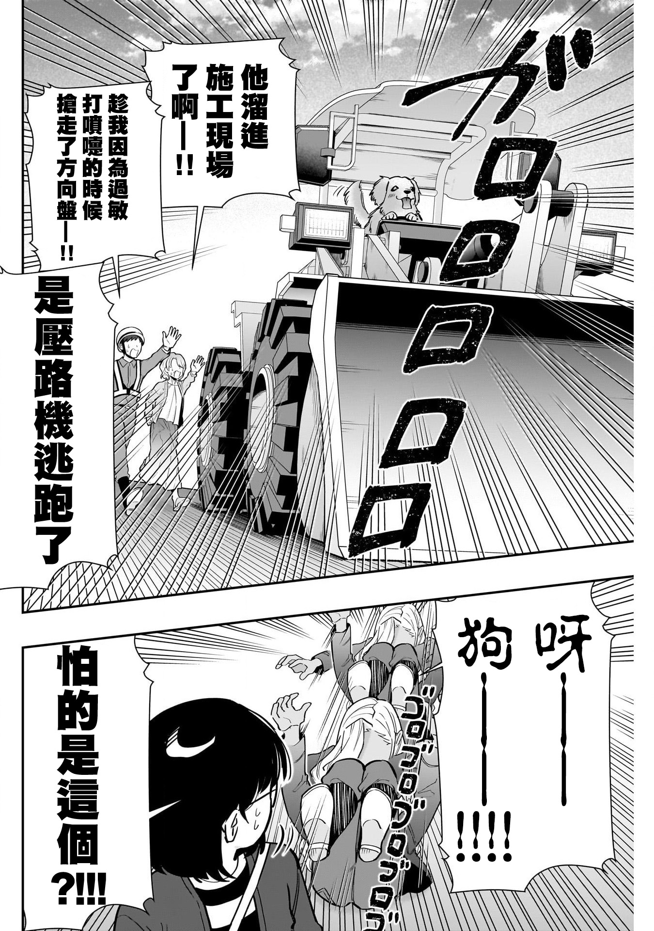 《超超超超超喜欢你的一百个女朋友》漫画 第138話