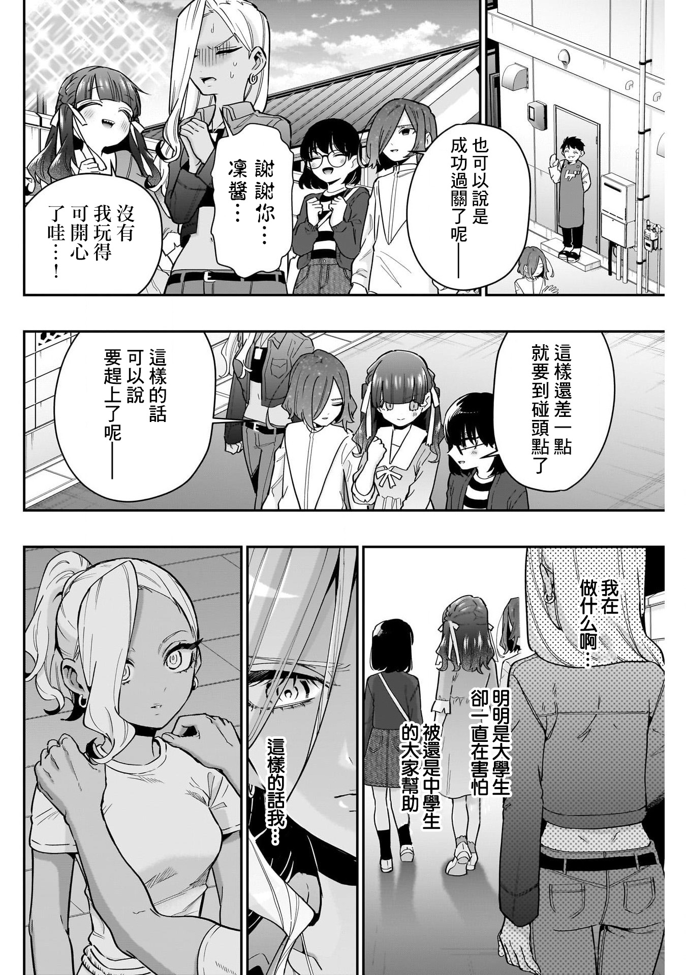 《超超超超超喜欢你的一百个女朋友》漫画 第138話